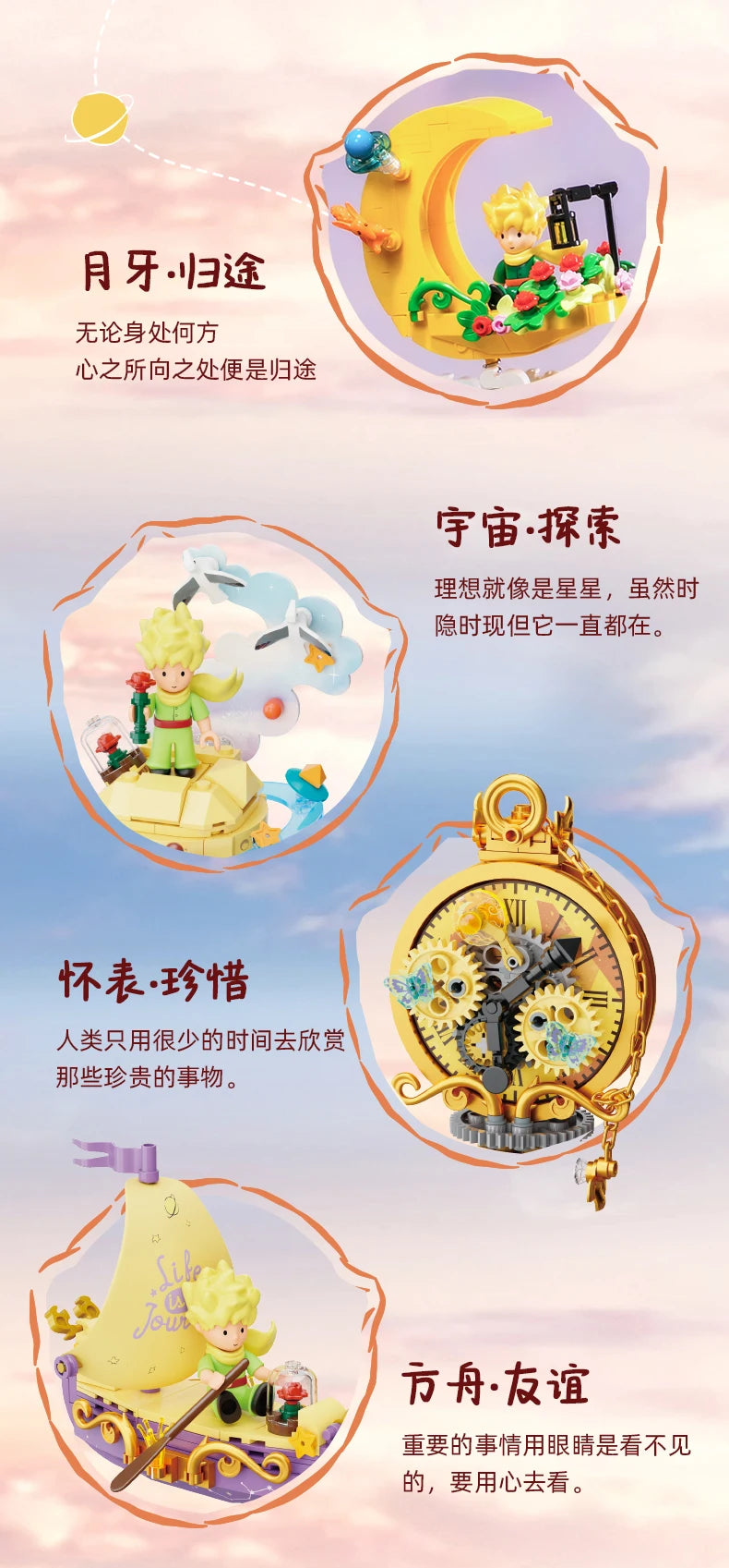 Little Prince Star Series Building Blocks Shake Car