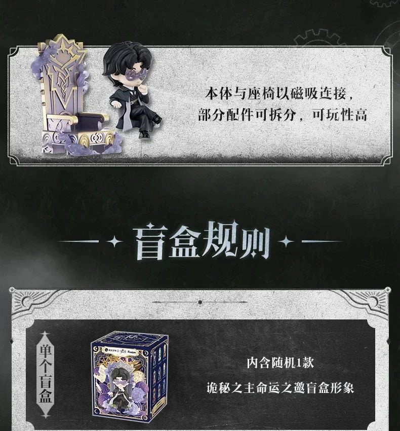 Lord of Mysteries Invitation of Fate Series Blind Box Collectible Figures