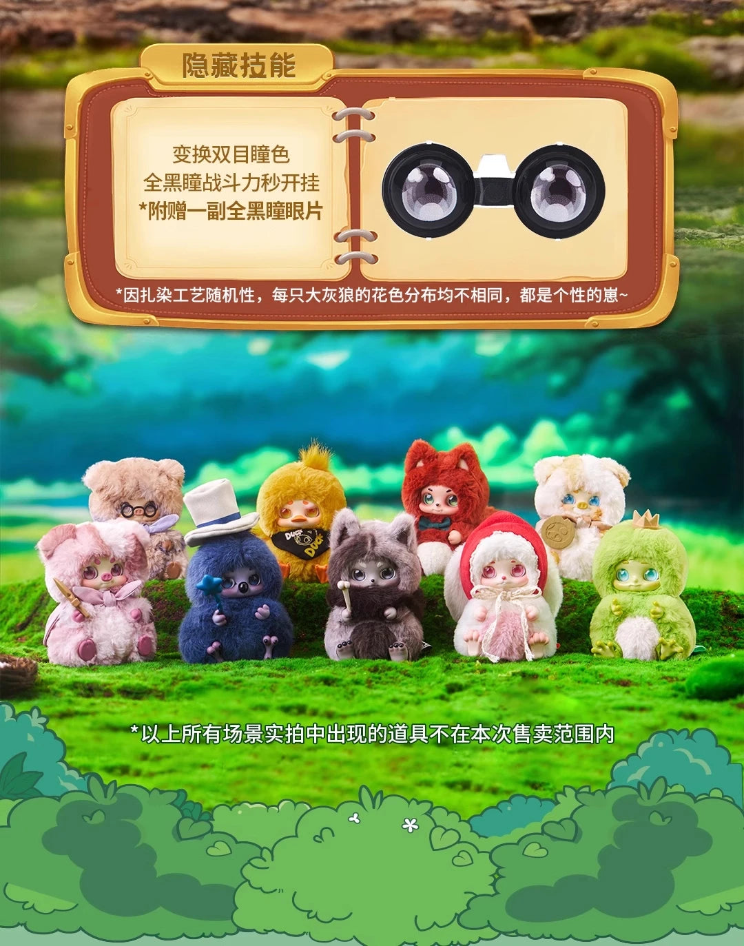 Cino Children’s Story Battle Series Plush Blind Box Figures