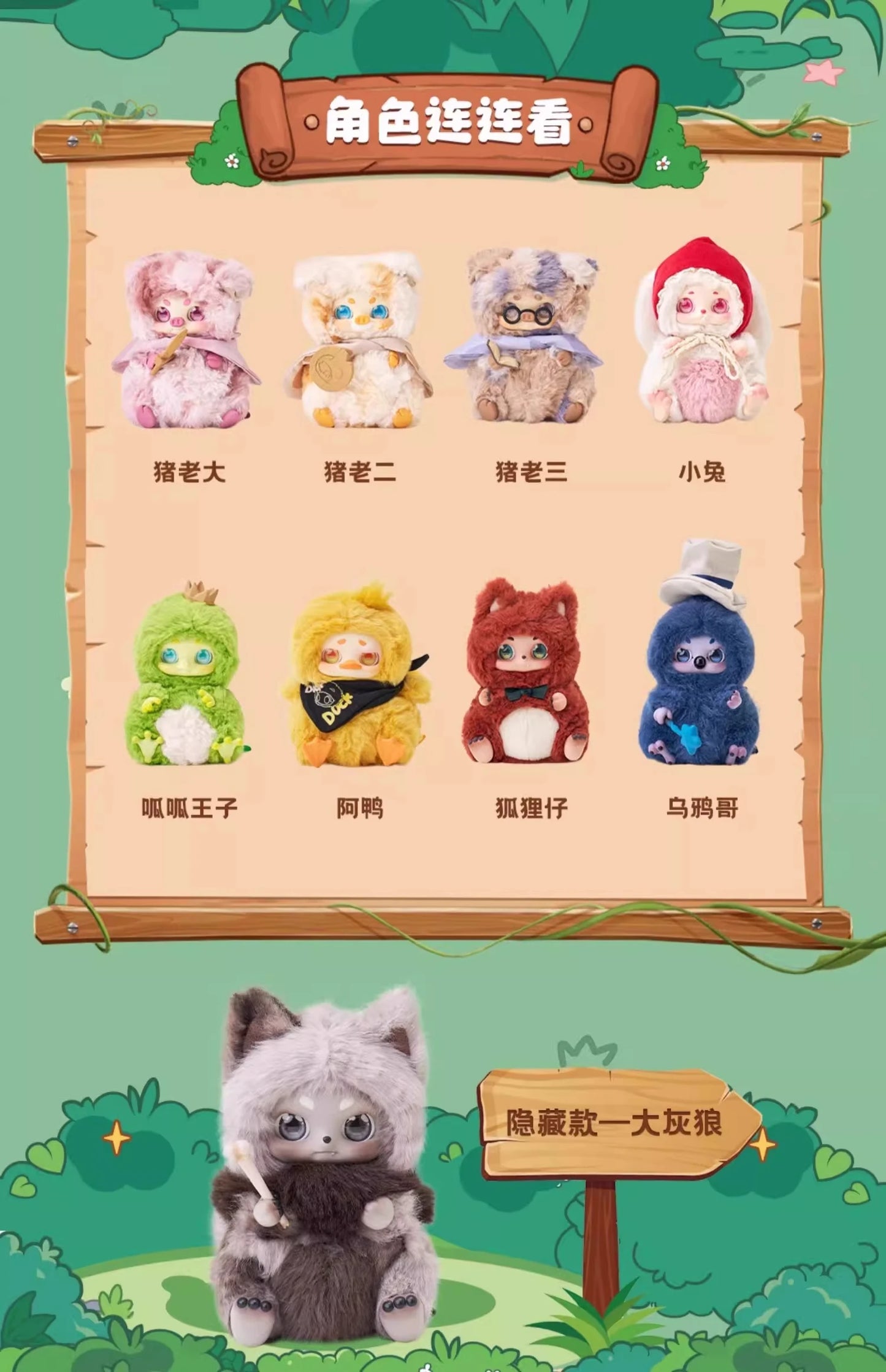 Cino Children’s Story Battle Series Plush Blind Box Figures