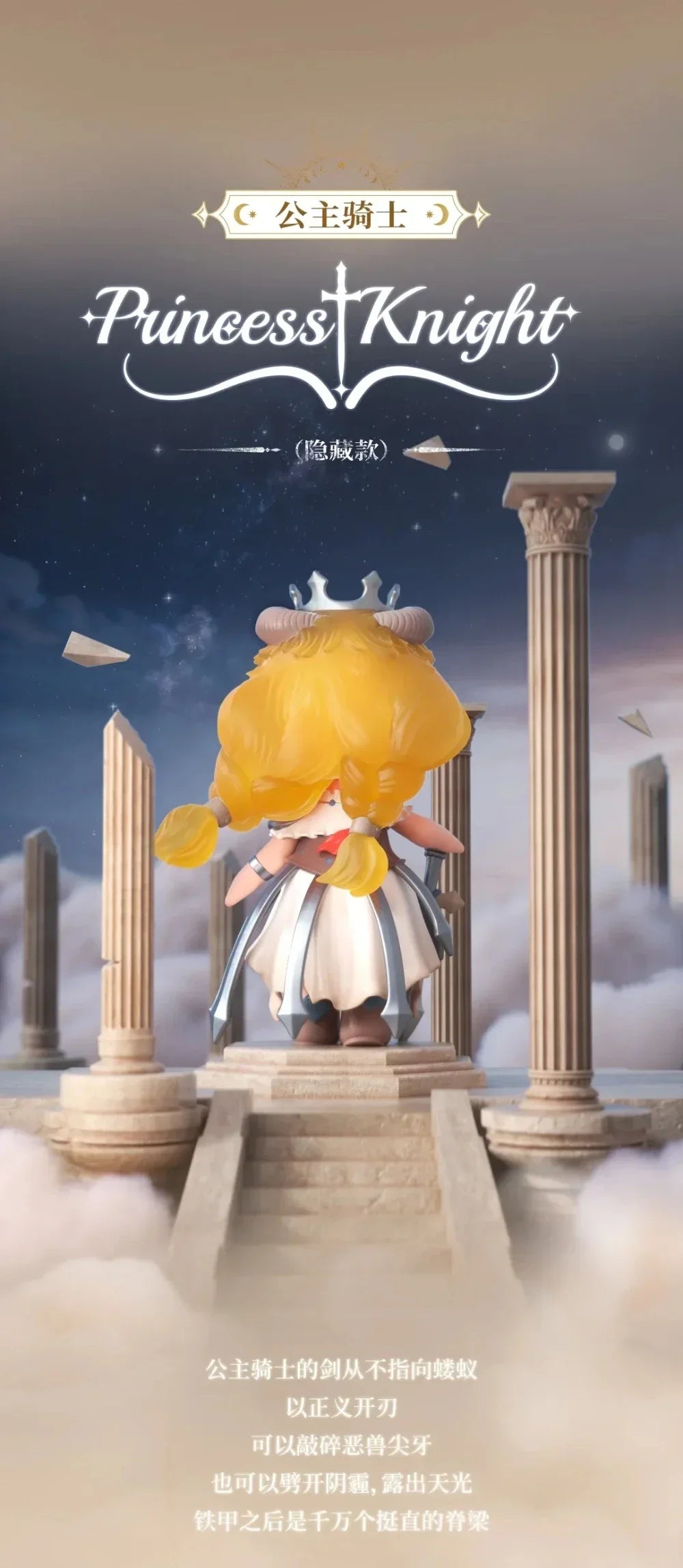 Heyone JOY Guardians’ Covenant Chronicles Blind Box Figures