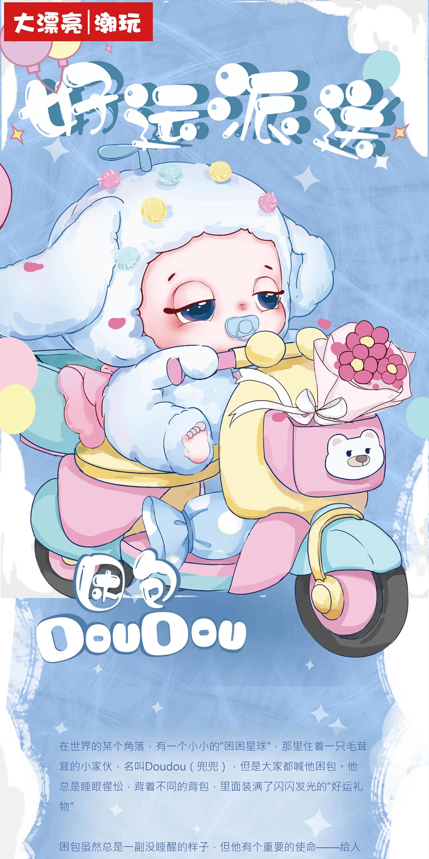 Trapped Bag DouDou Good Luck Giveaway Series Plush Blind Box