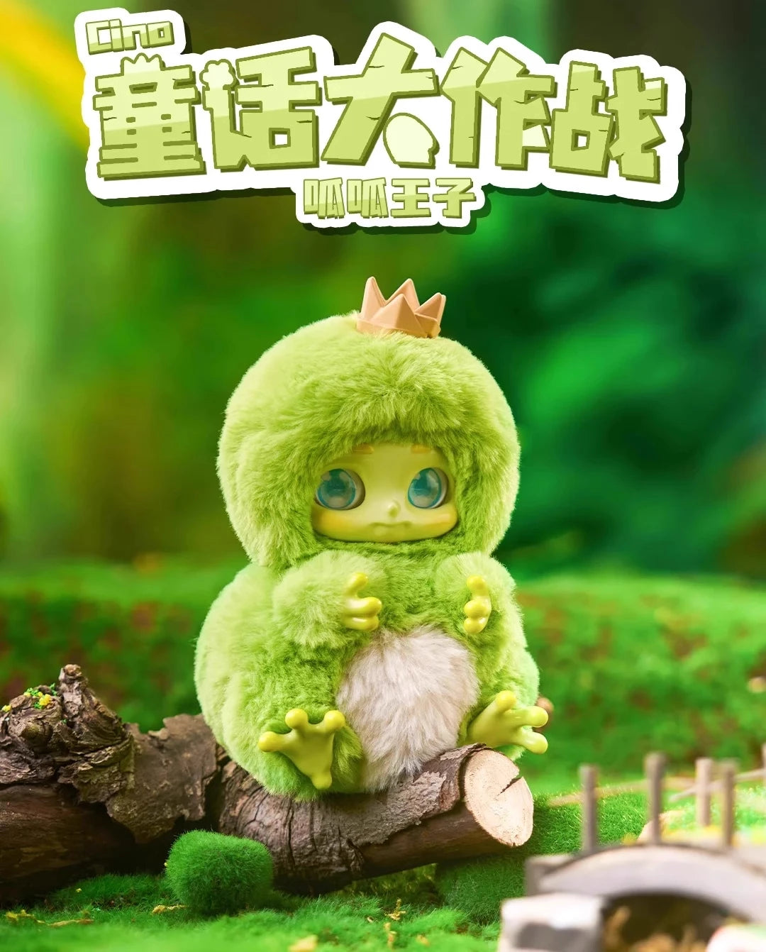 Cino Children’s Story Battle Series Plush Blind Box Figures