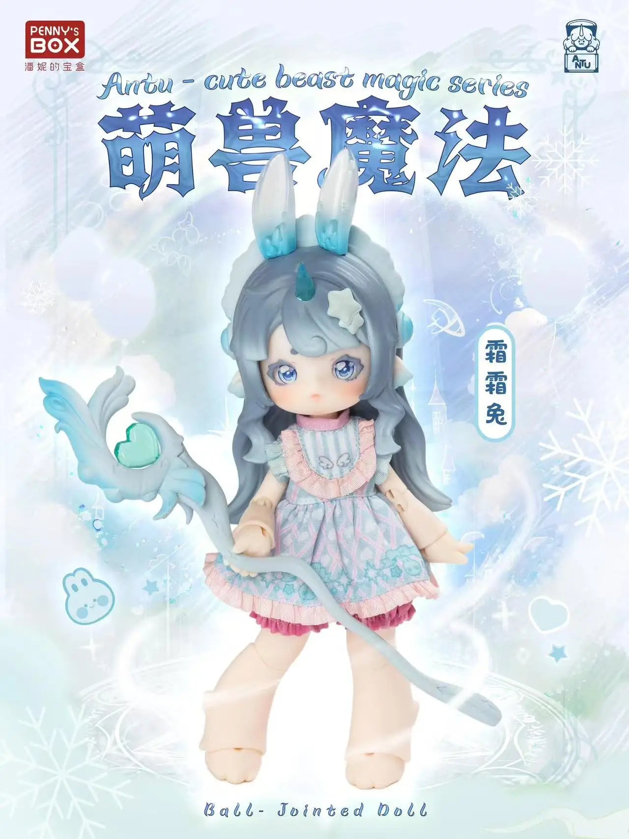 Penny Box Antu Cute Beast Magic Series Blind Box BJD Figures