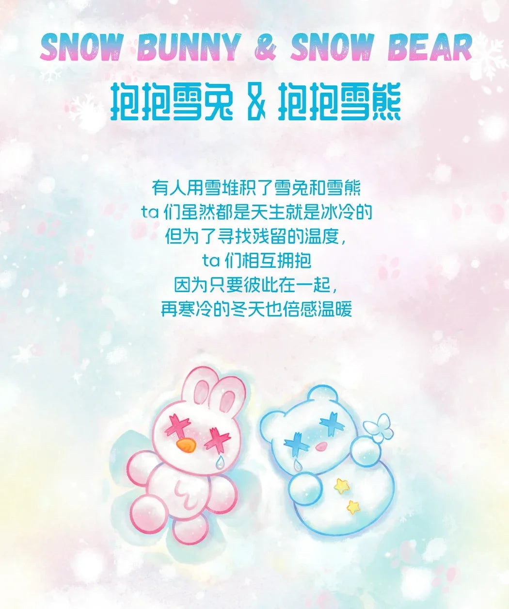 ShinWoo x Finding Unicorn Cold Hug Series Blind Box – Collectible Mystery Figures