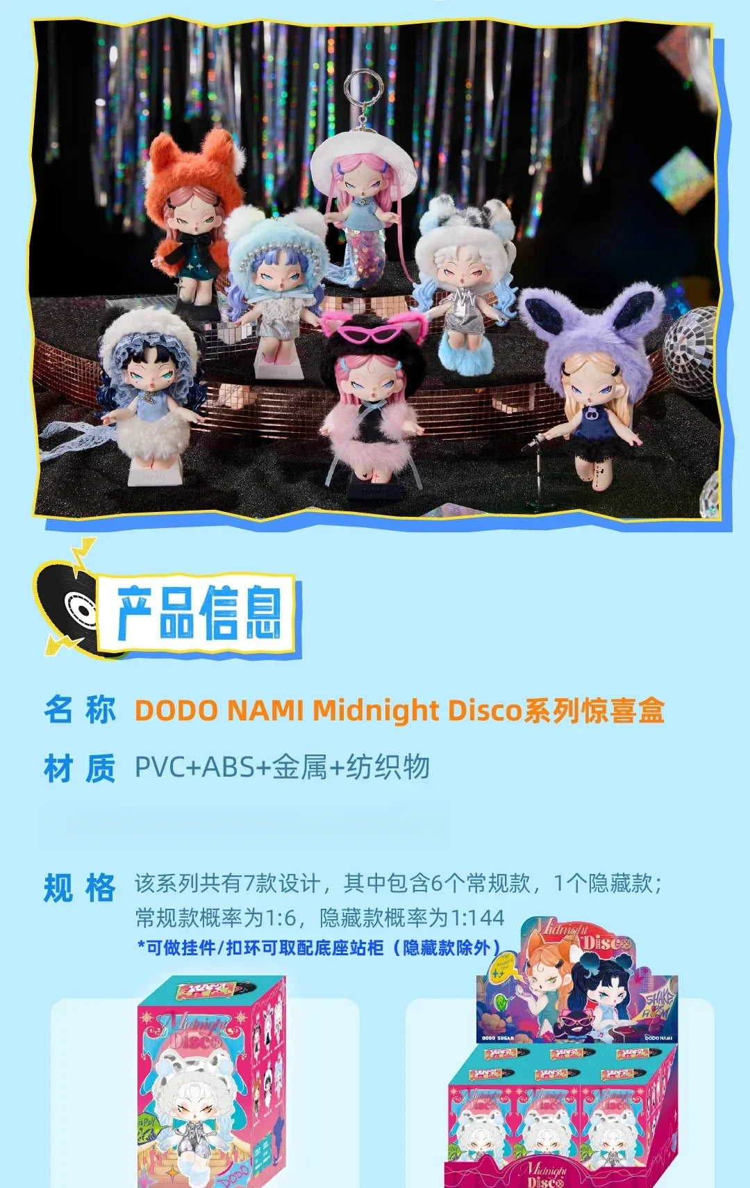DODO NAMI Midnight Disco Series Blind Box Collectible Figures