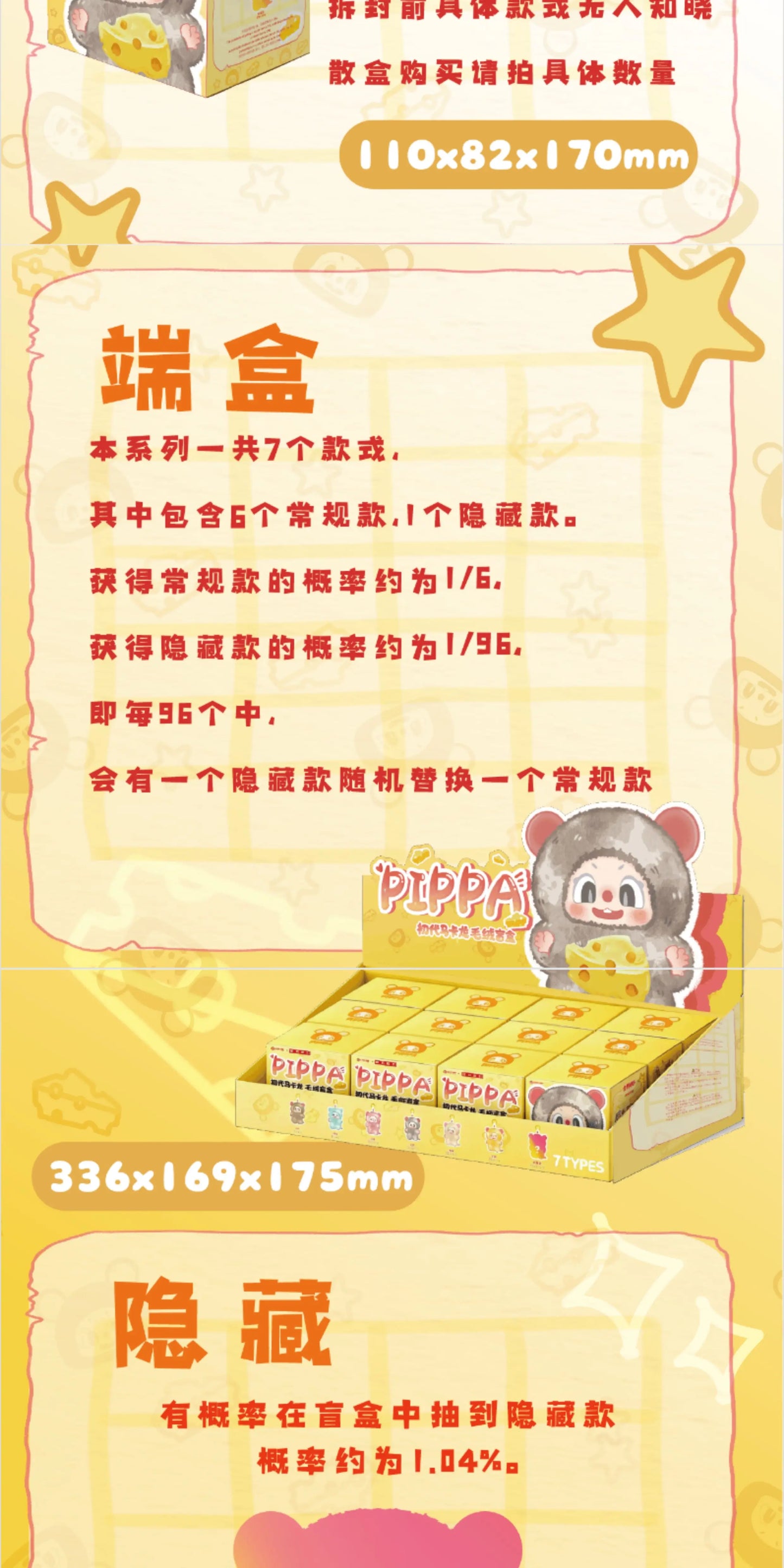 PIPPA First Generation Macaron Plush Blind Box Figures