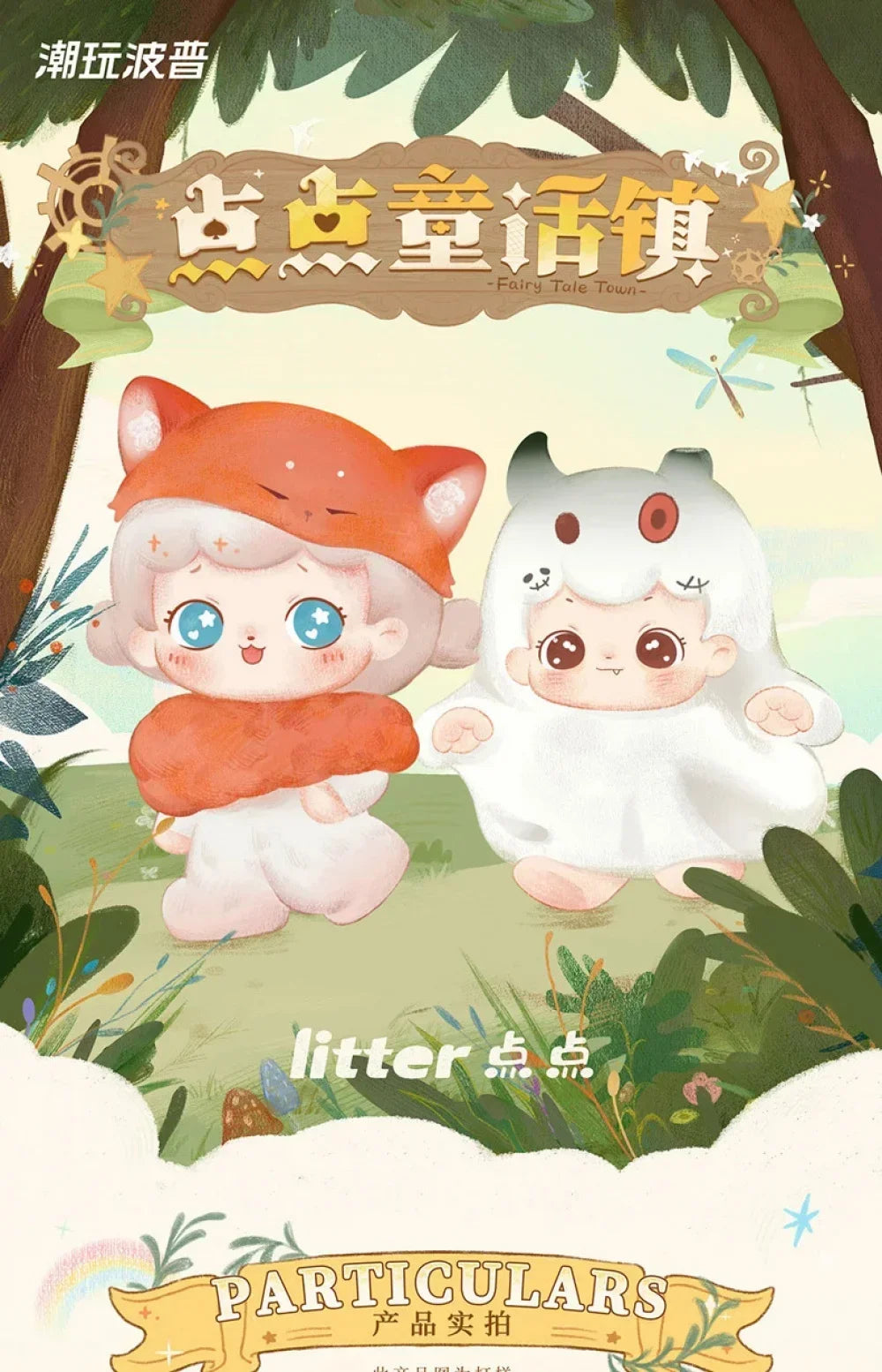 Hipster Little Fairy Tale Town Series Blind Box Figures
