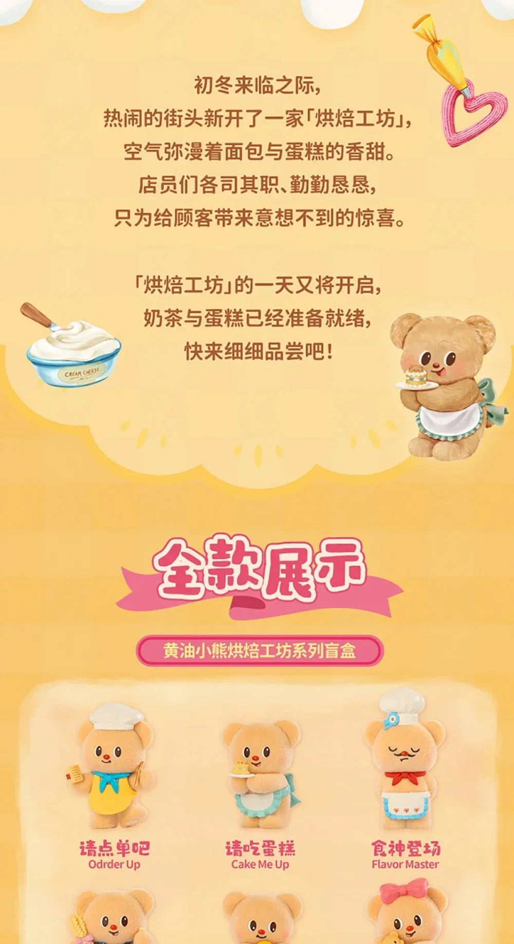 Butter Bear Baking Workshop Series Blind Box Figures