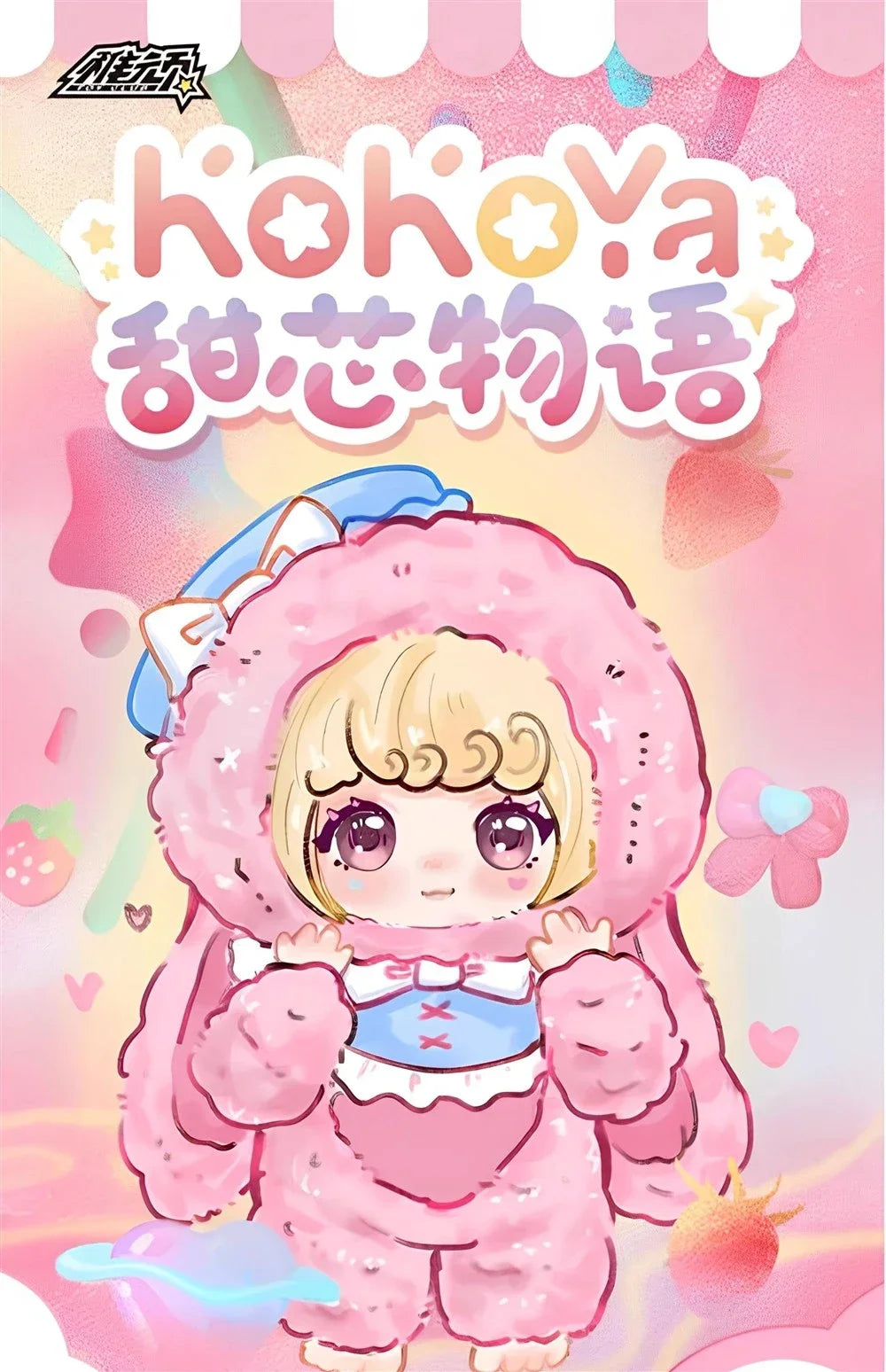 KOKOYA Sweet Story Series Blind Box Collectible Figures
