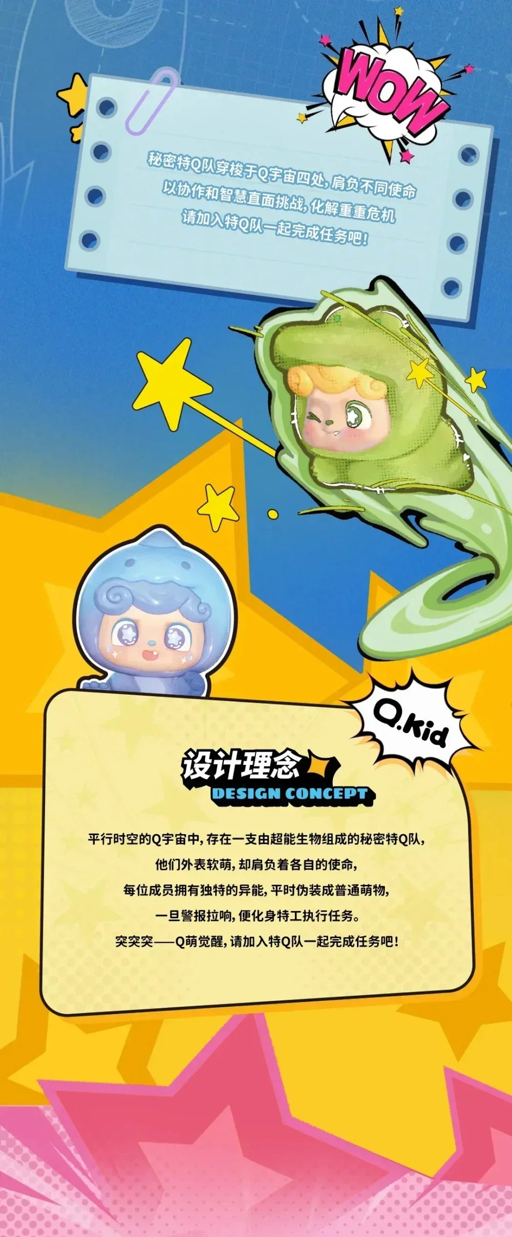 Q.Kid Super O.Team Mini Series Blind Box Collectible Figures
