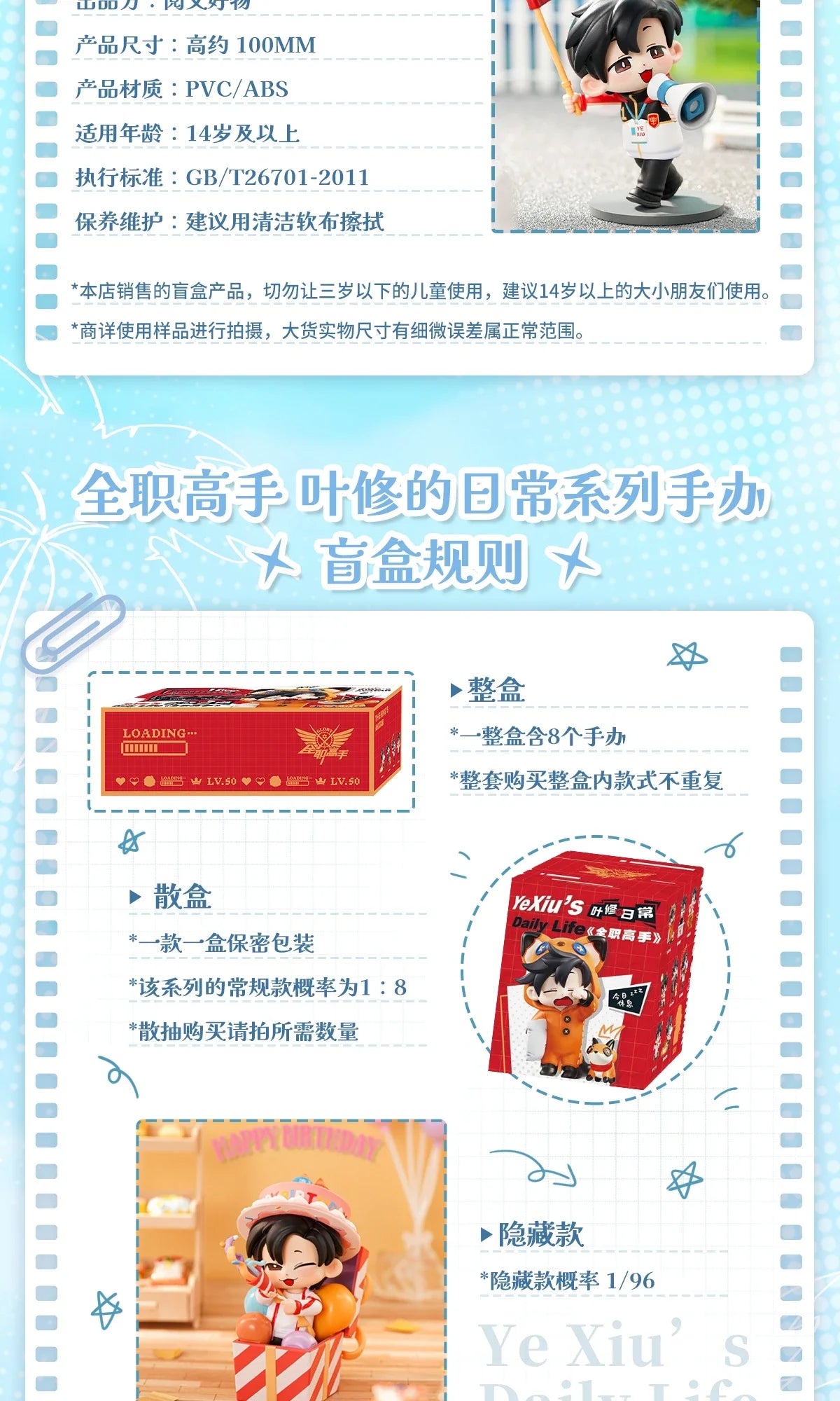 The King’s Avatar Ye Xiu Daily Series Blind Box Collectible Figures