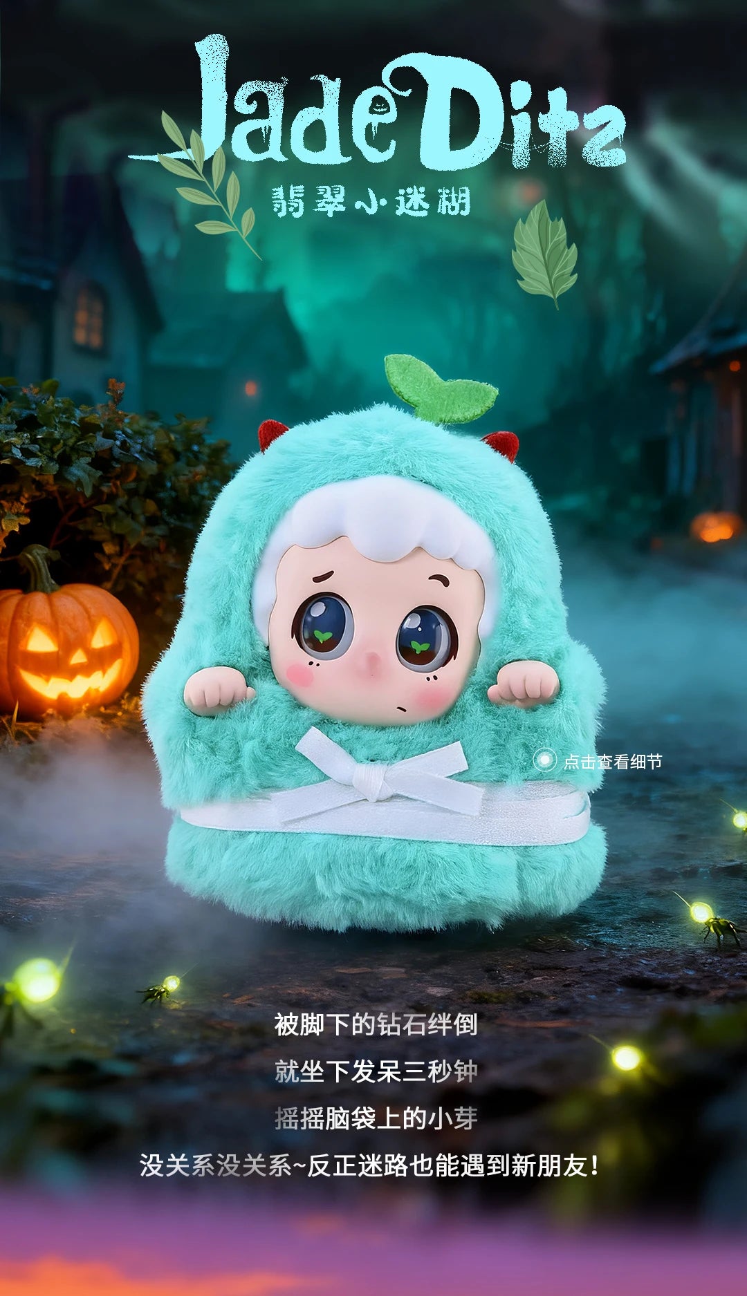 Piny Cute Trick or Treat Plush Blind Box Figures