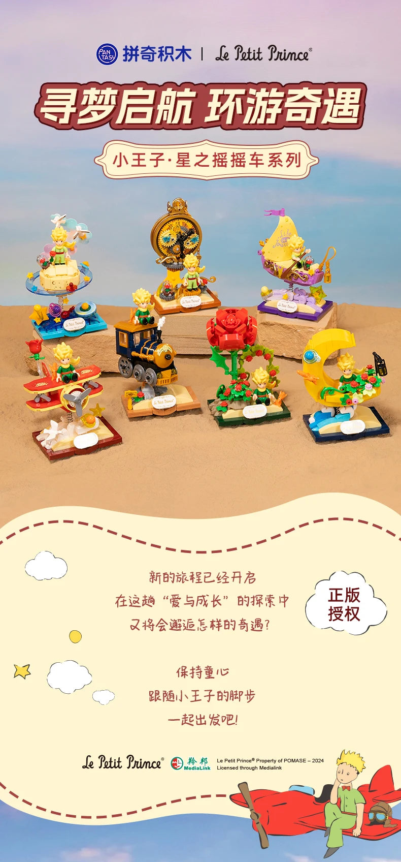 Little Prince Star Series Building Blocks Shake Car