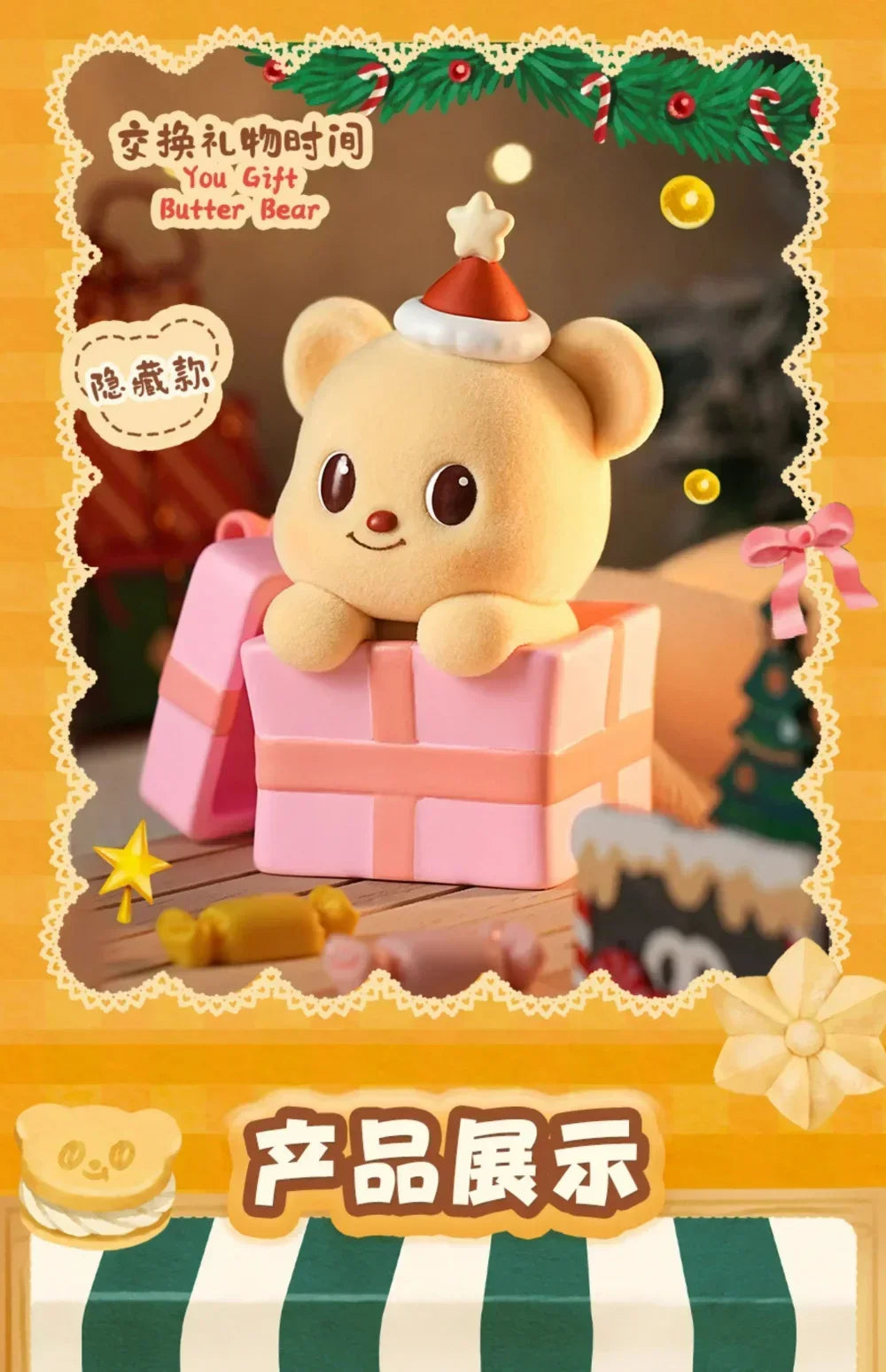 Butter Bear Leisure Time Series Blind Box Figures