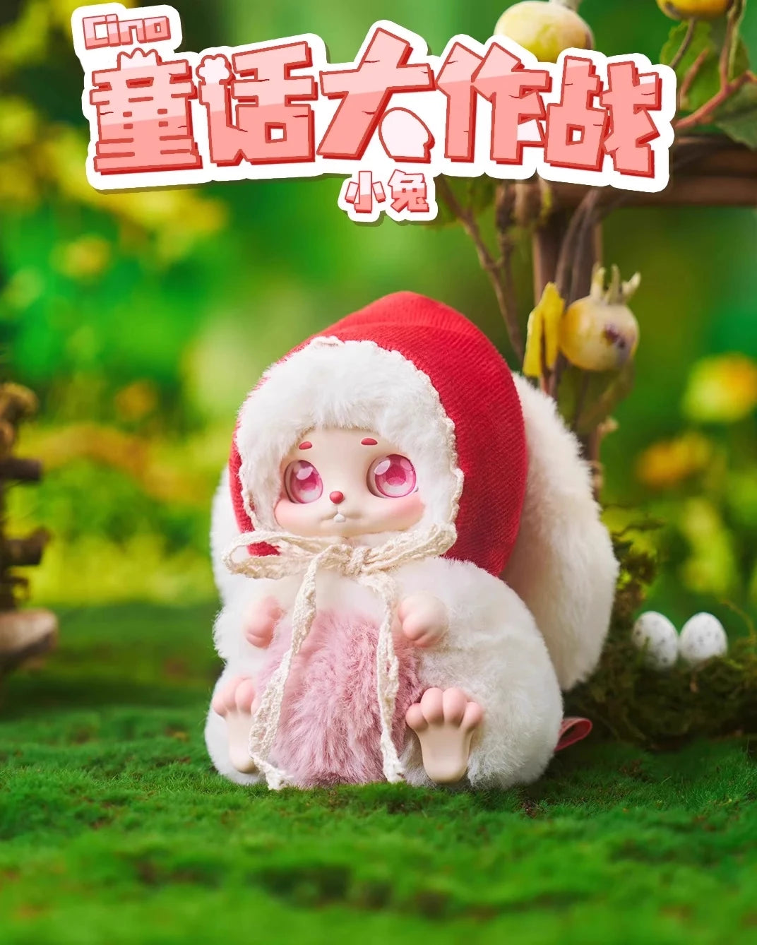 Cino Children’s Story Battle Series Plush Blind Box Figures