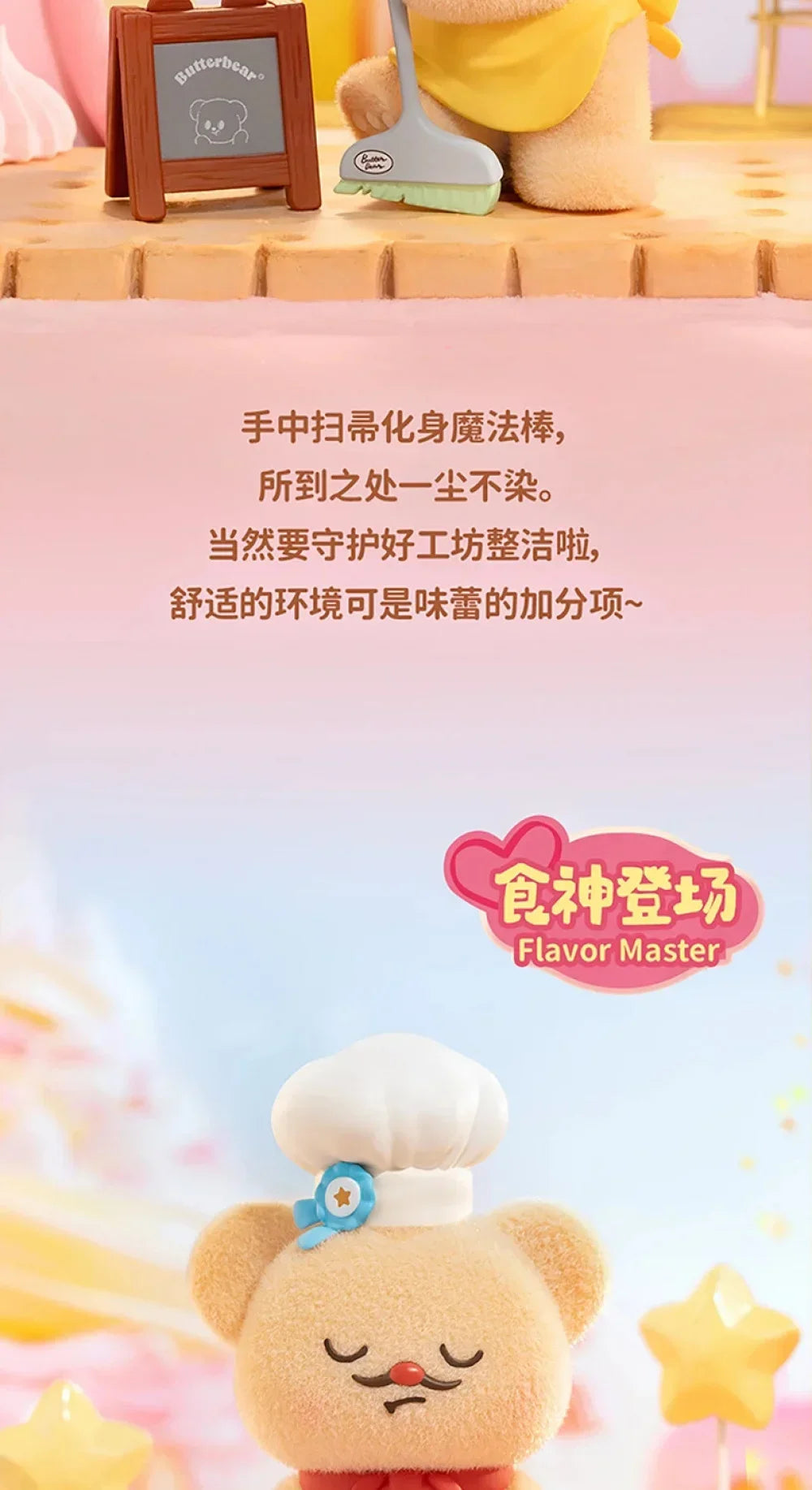 Butter Bear Baking Workshop Series Blind Box Figures