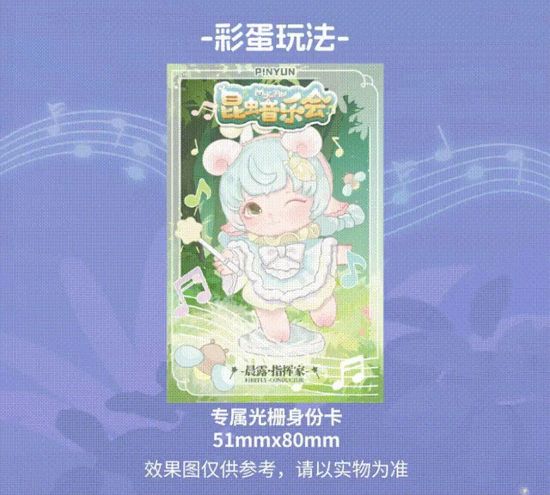 PiNYUN MIJUAN Insect Concert Blind Box Figures