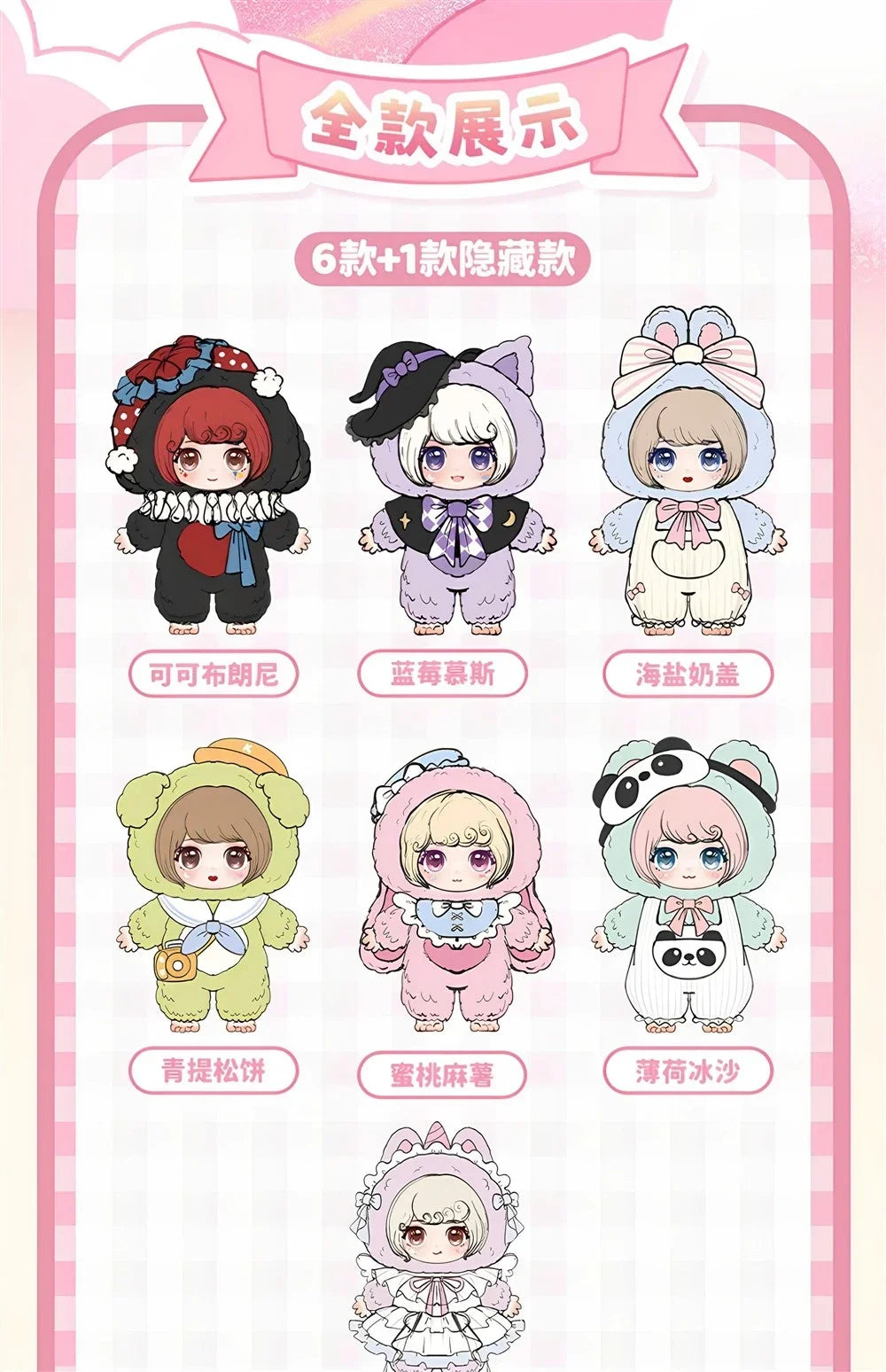 KOKOYA Sweet Story Series Blind Box Collectible Figures