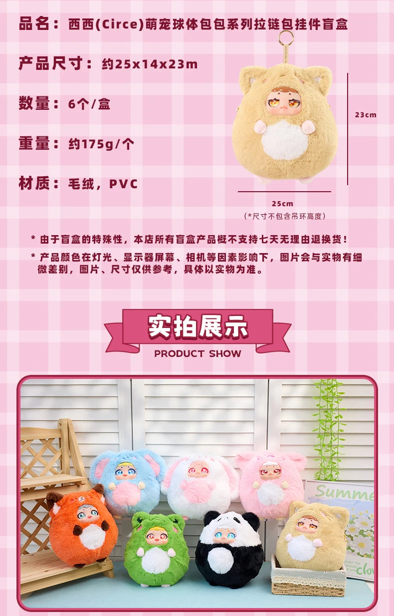 Xixi Circe Animal Ball Series Blind Box Plush Pendants