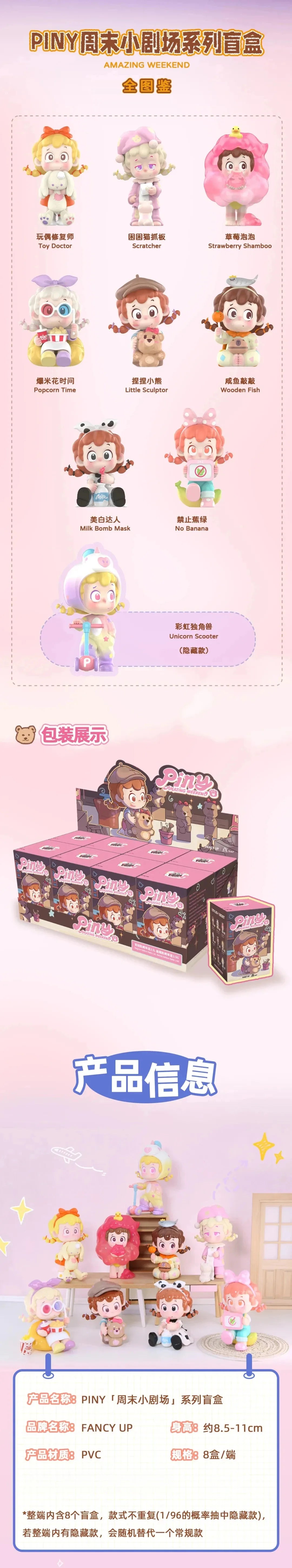 Piny Amazing Weekend Series Blind Box Collectible Figures