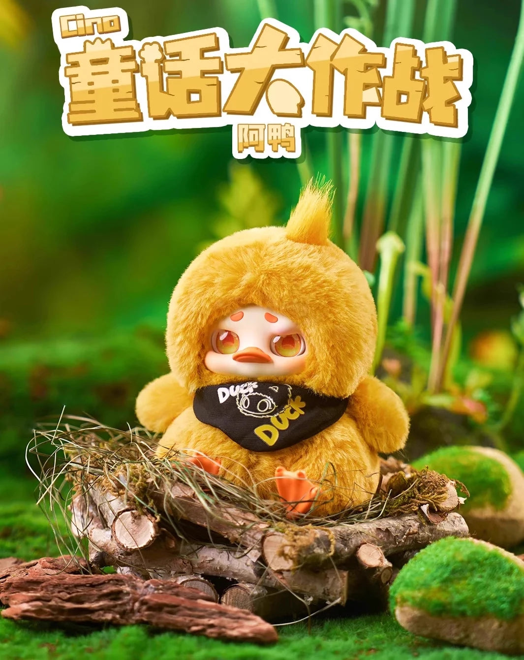 Cino Children’s Story Battle Series Plush Blind Box Figures