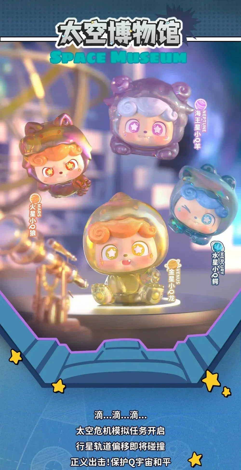 Q.Kid Super O.Team Mini Series Blind Box Collectible Figures