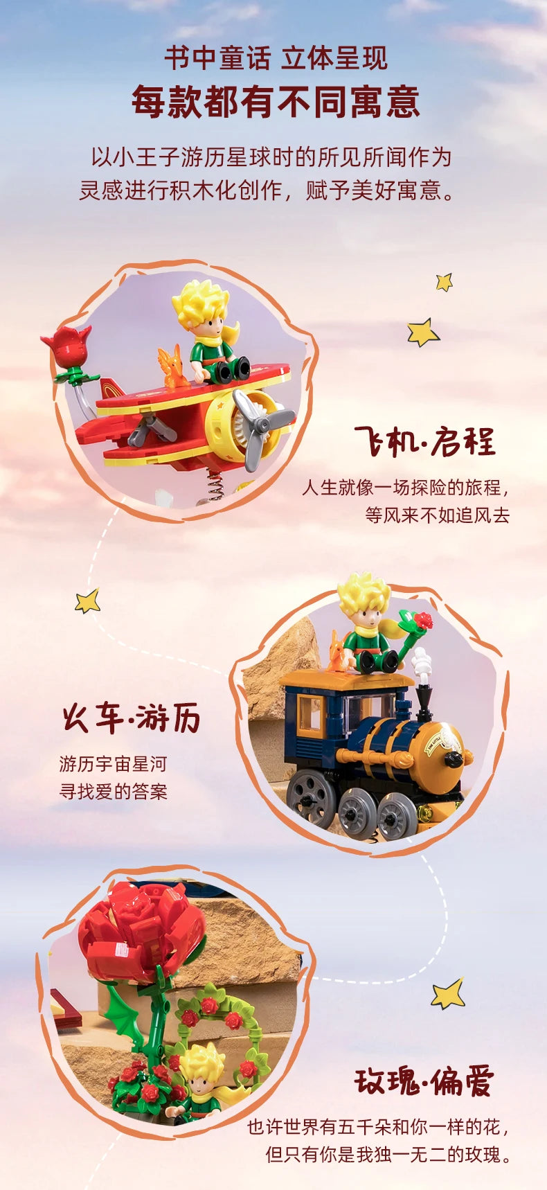 Little Prince Star Series Building Blocks Shake Car