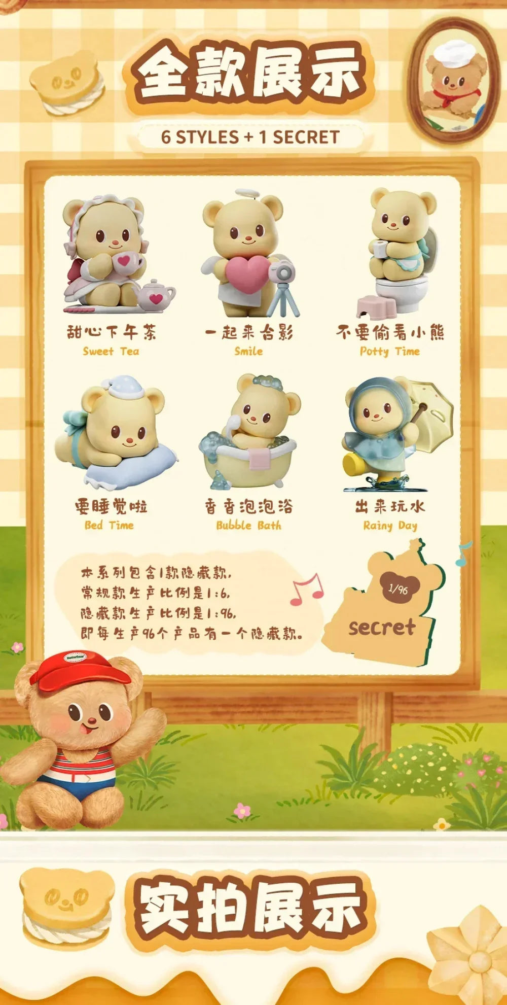 Butter Bear Leisure Time Series Blind Box Figures