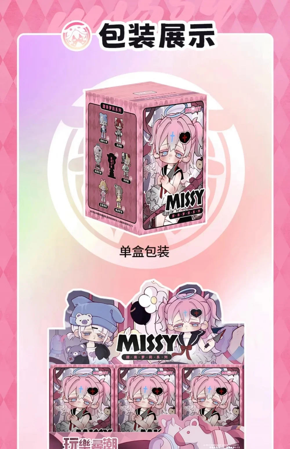Missy Sweet Mourning Lolita Series Blind Box Figures