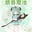 Penny Box Antu Cute Beast Magic Series Blind Box BJD Figures