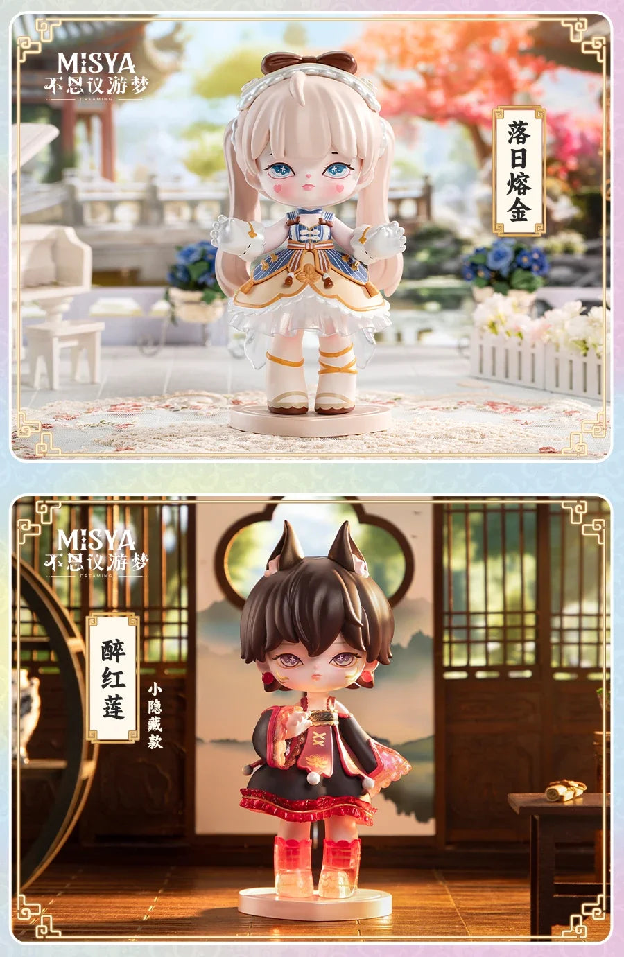 MISYA Dreaming Series  Blind Box Toys Cute Action Anime Figure Kawaii Mystery Box Model Designer Doll