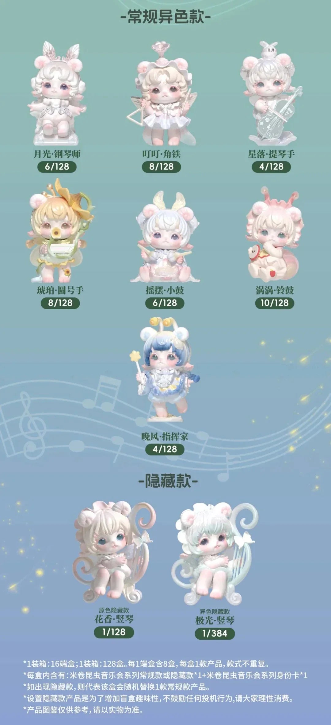 PiNYUN MIJUAN Insect Concert Blind Box Figures