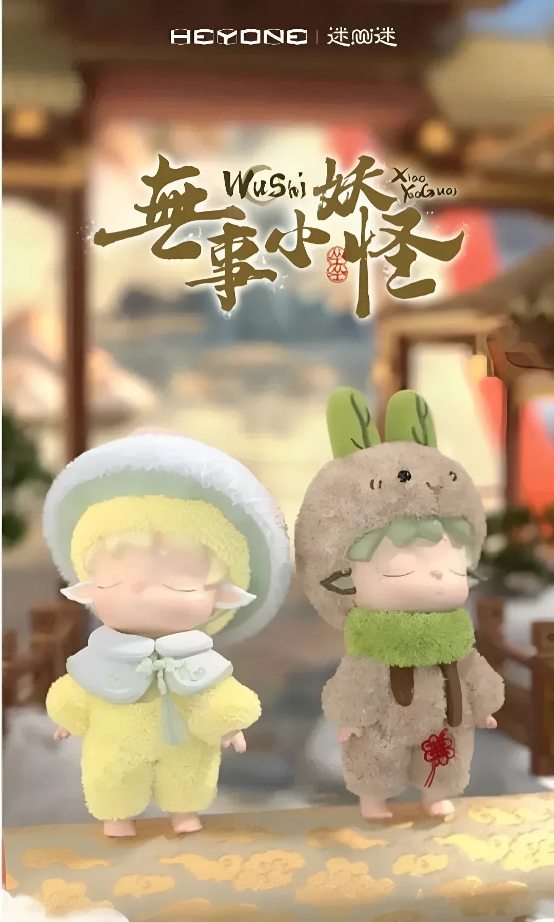 Heyone MIMI Wu Shi Xiao Yao Guai Series Blind Box Figures