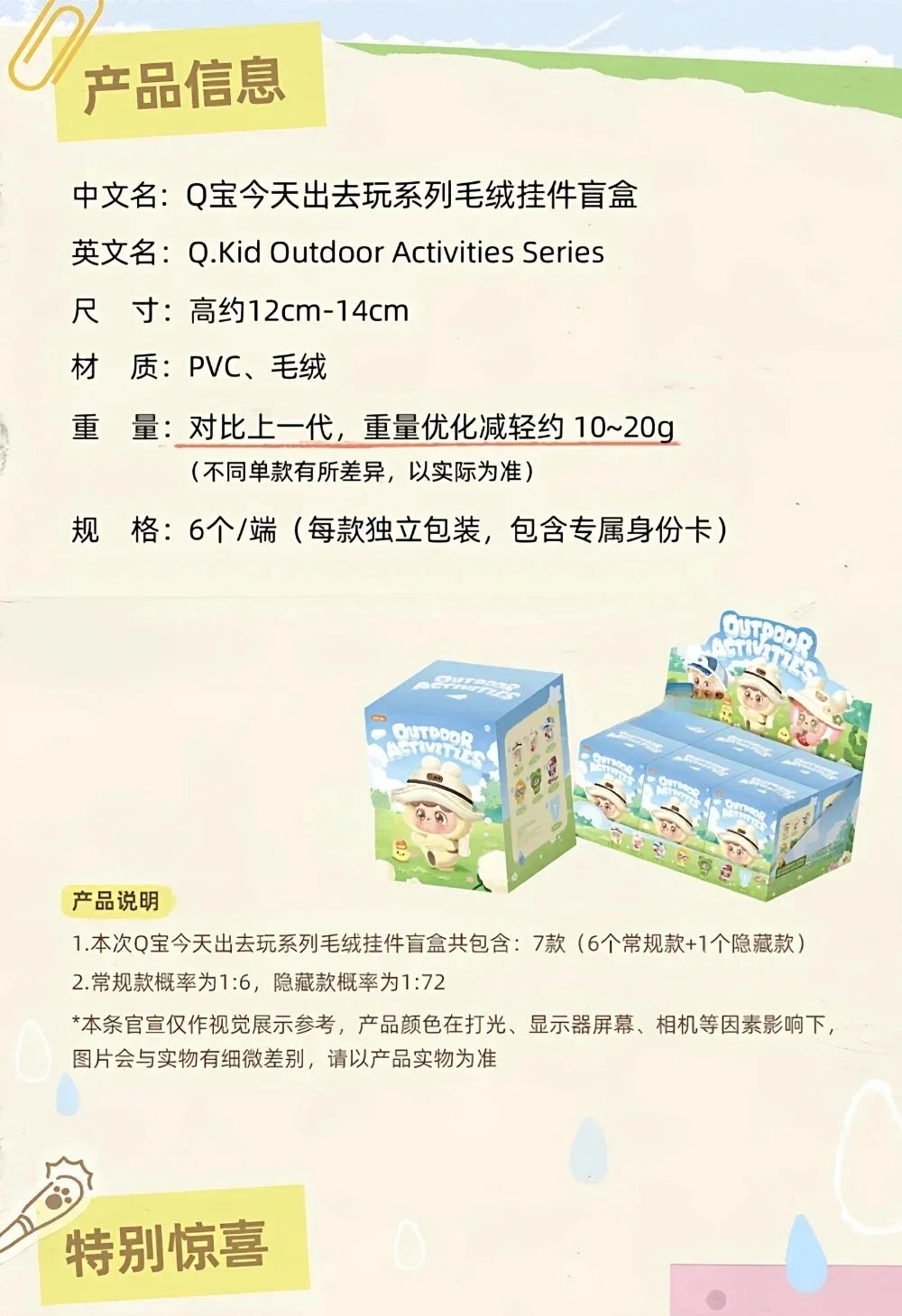 Qkid Outdoor Activities Series Blind Box Figures