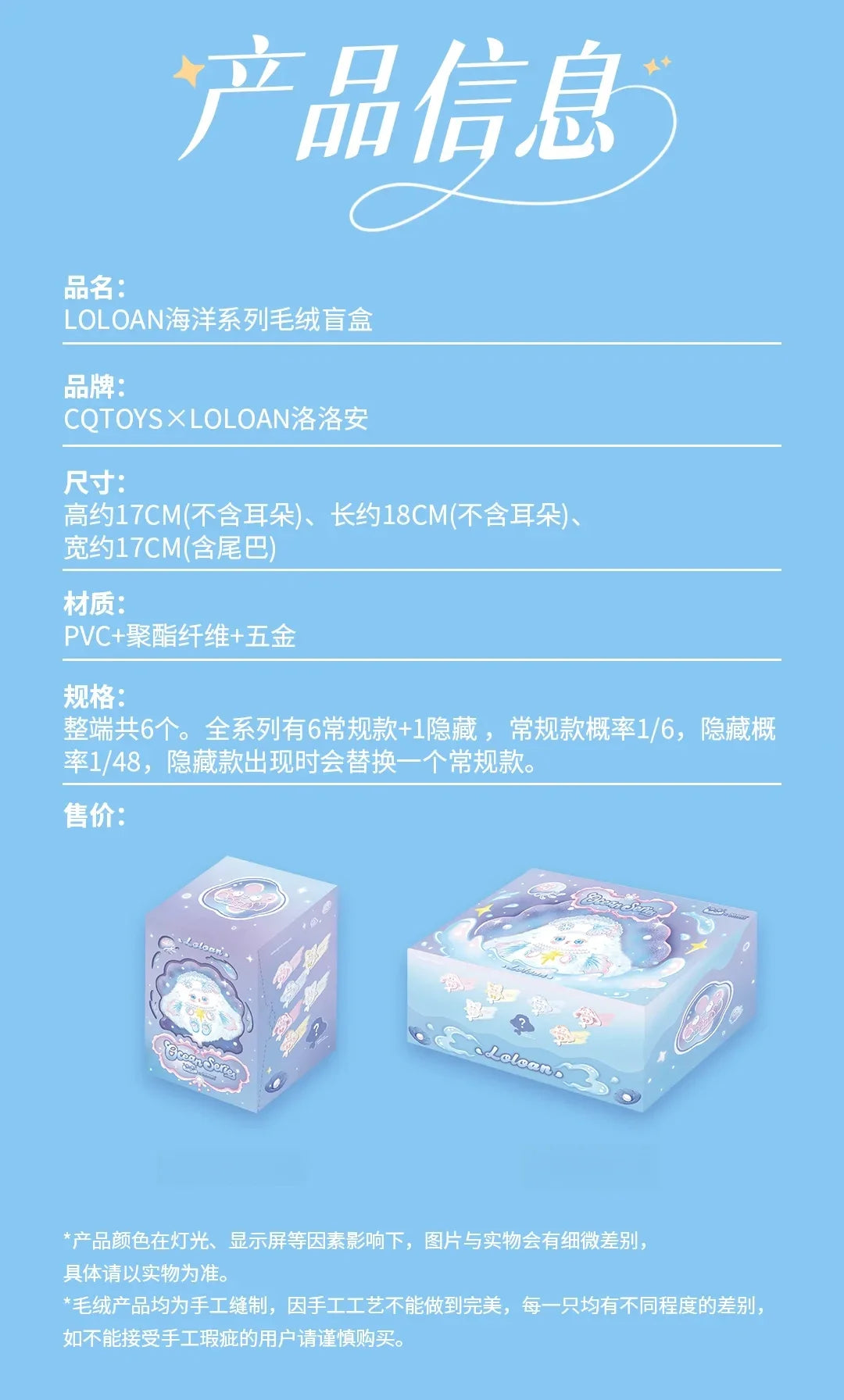 Loloan Ocean Series Blind Box Figures