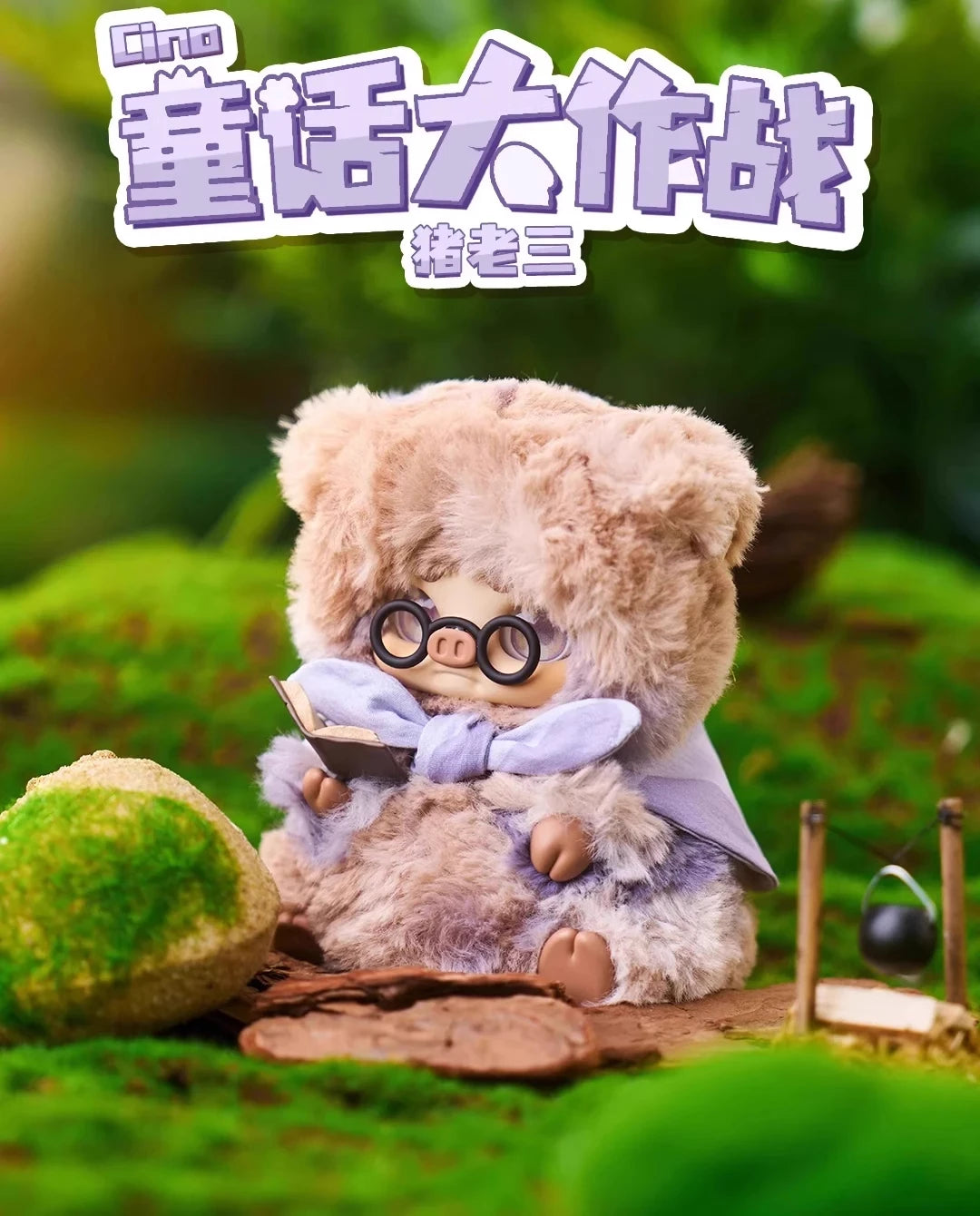 Cino Children’s Story Battle Series Plush Blind Box Figures