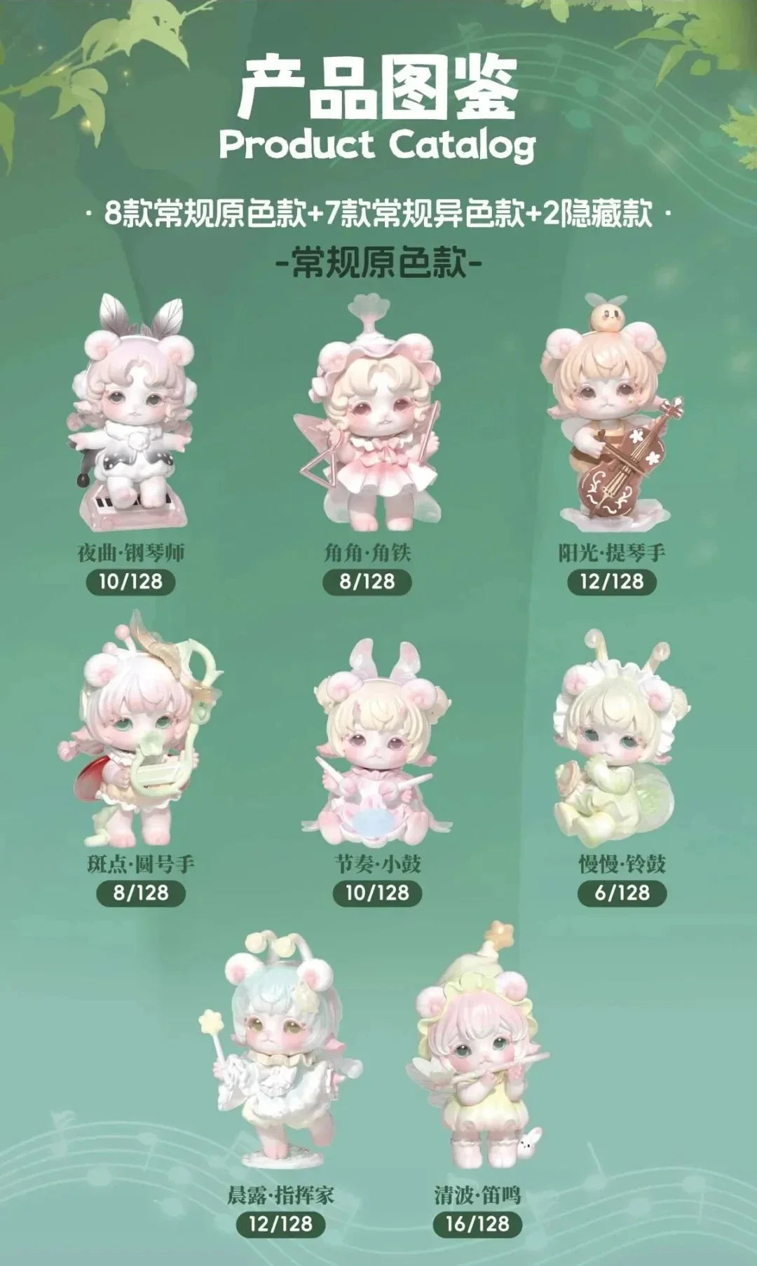 PiNYUN MIJUAN Insect Concert Blind Box Figures