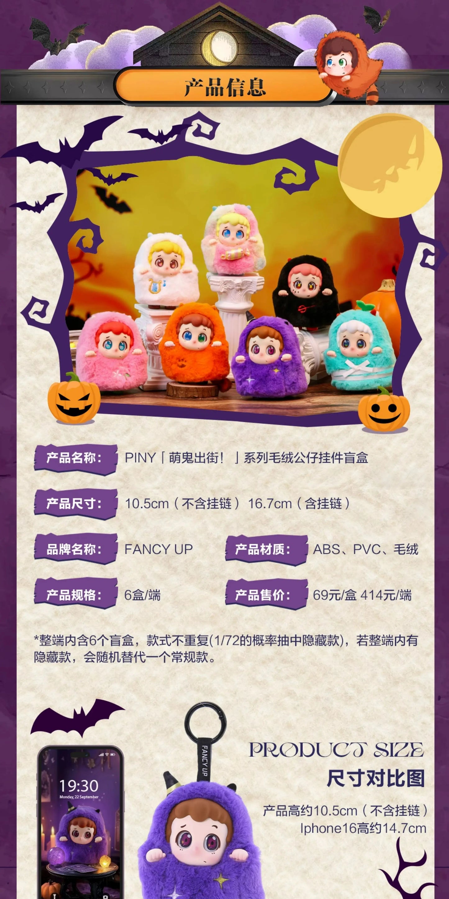 Piny Cute Trick or Treat Plush Blind Box Figures