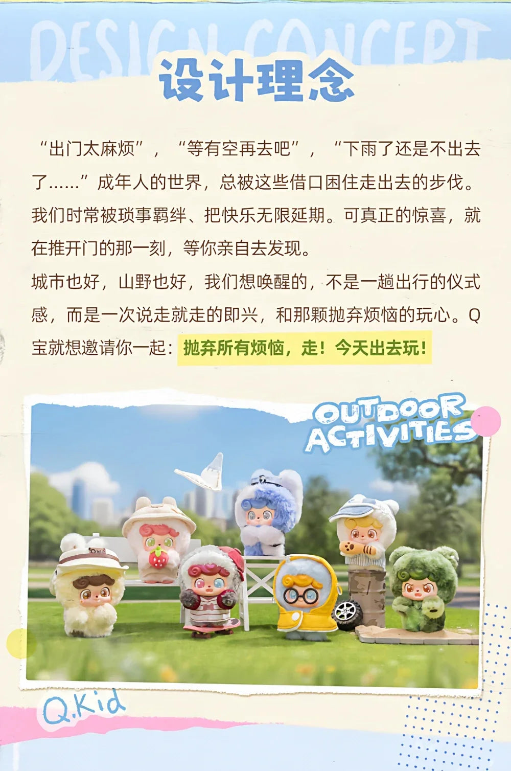 Qkid Outdoor Activities Series Blind Box Figures