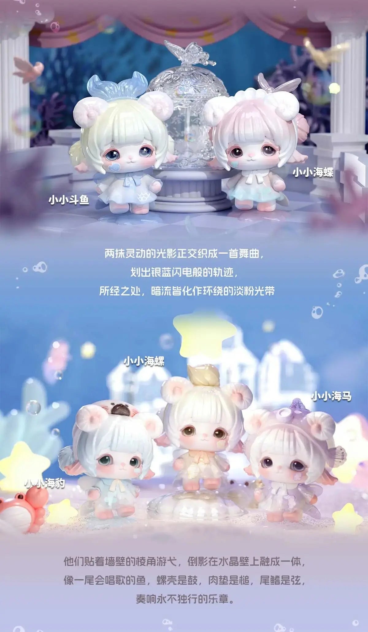 MiMiA Crystal Palace Series Blind Box Figures