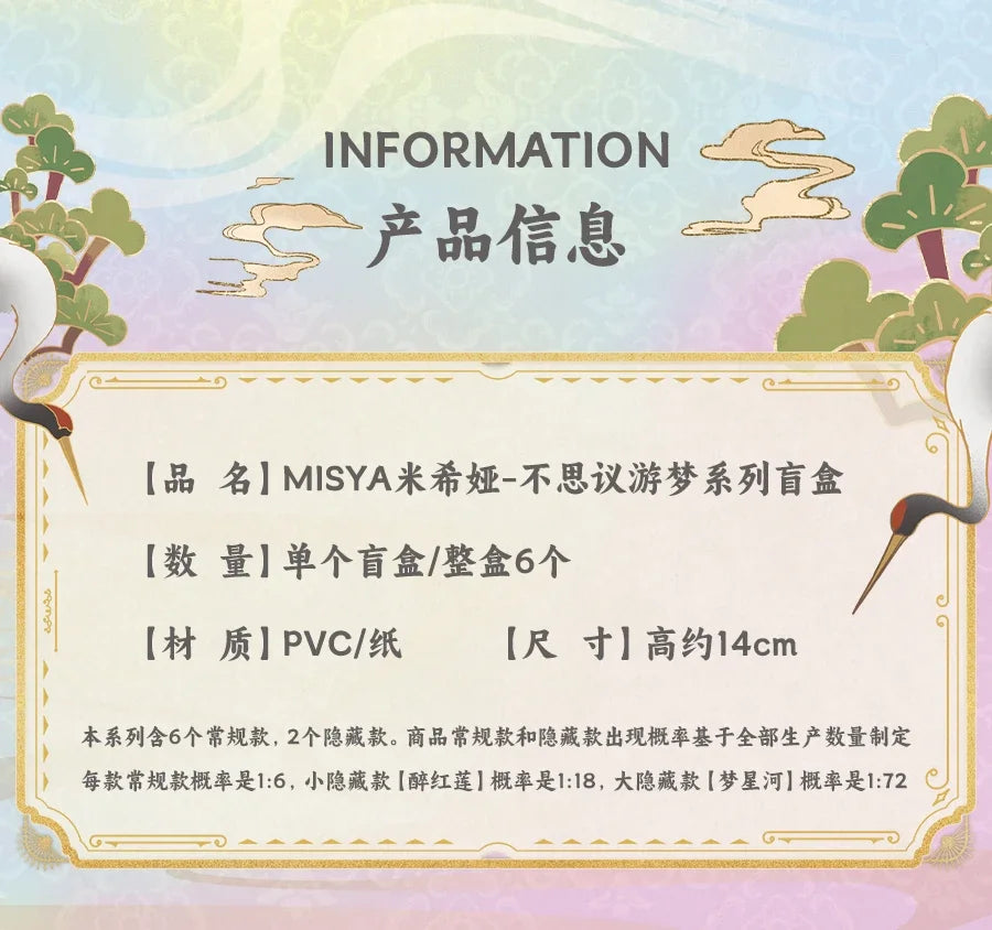 MISYA Dreaming Series  Blind Box Toys Cute Action Anime Figure Kawaii Mystery Box Model Designer Doll
