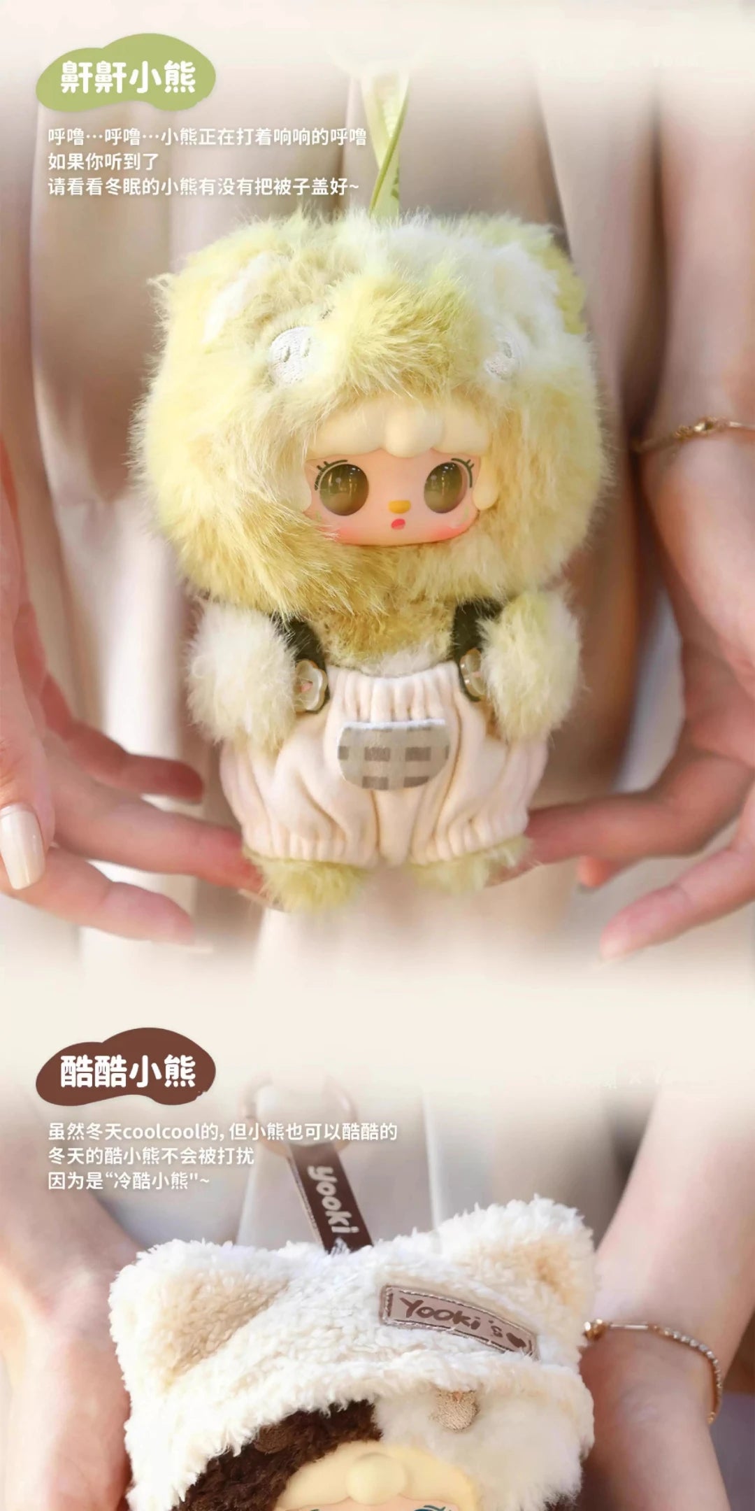 Yooki Bear Hibernation Plan Series Blind Box Plush Figures