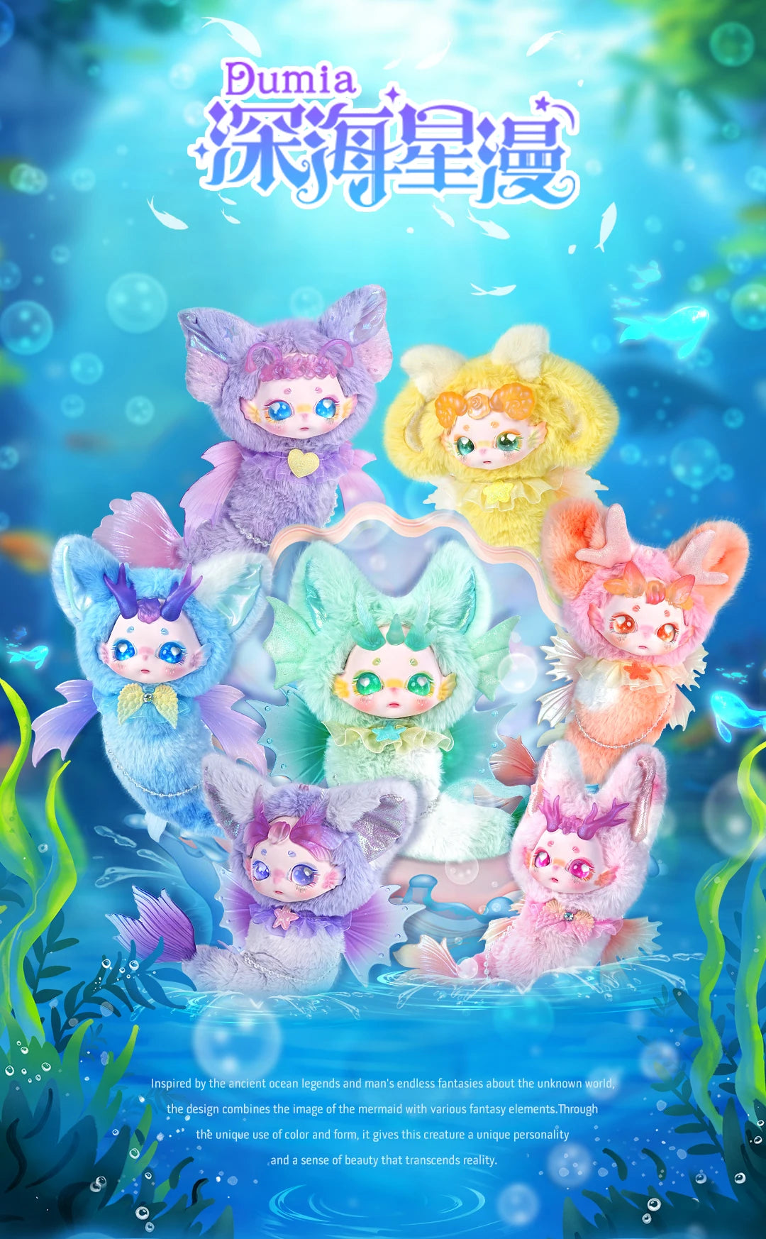 Maytree Dumia Deep Sea Star Comic Blind Box Plush Figures