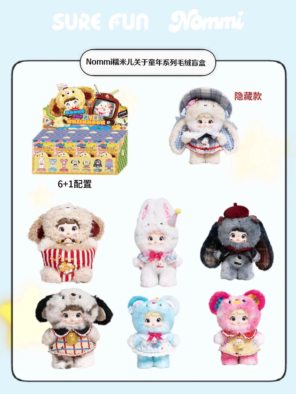 Nommi About the Childhood Series Plush Blind Box Pendant