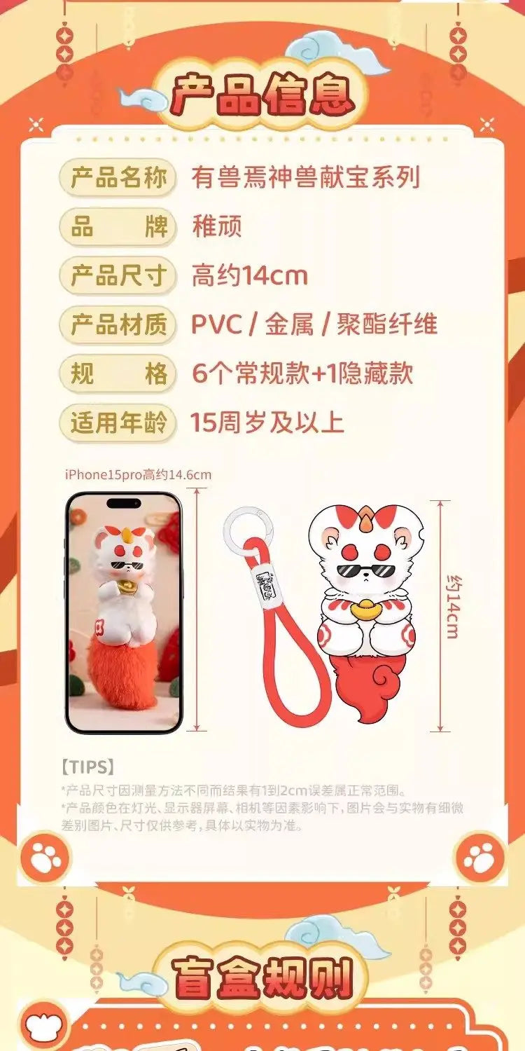 Fabulous Beasts Divine Beast Treasure Blind Box Keychain