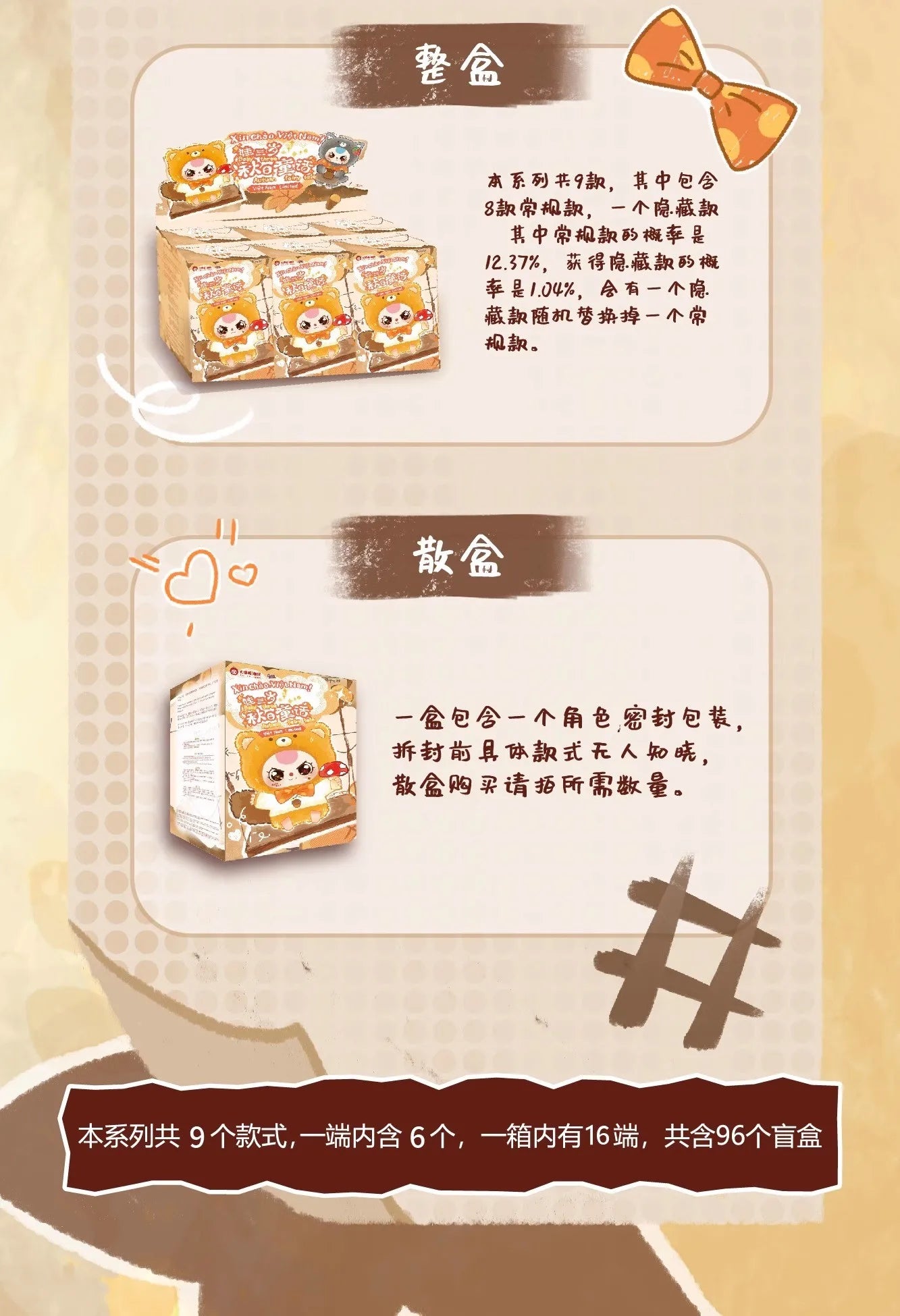 Baby Three Autumn Fairy Tale Plush Blind Box Figures