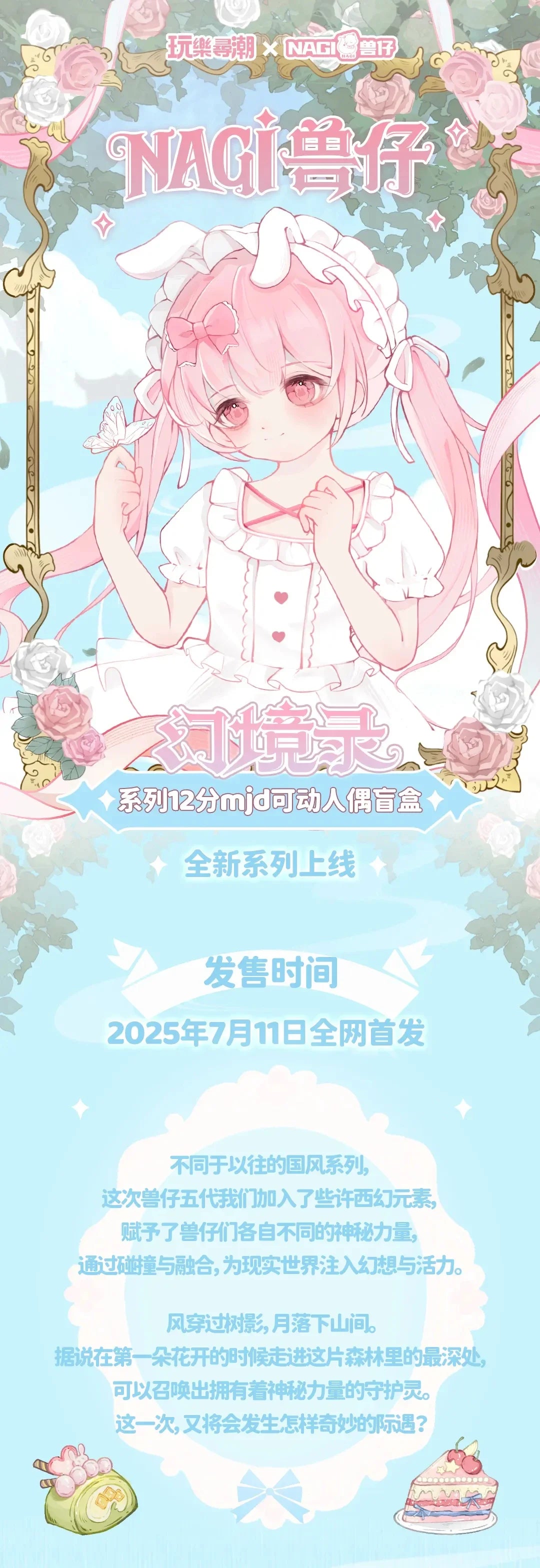 Nagi V5 Mirage Record Series 1/12 BJD Blind Box Collectible