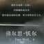Lord of Mysteries Invitation of Fate Series Blind Box Collectible Figures