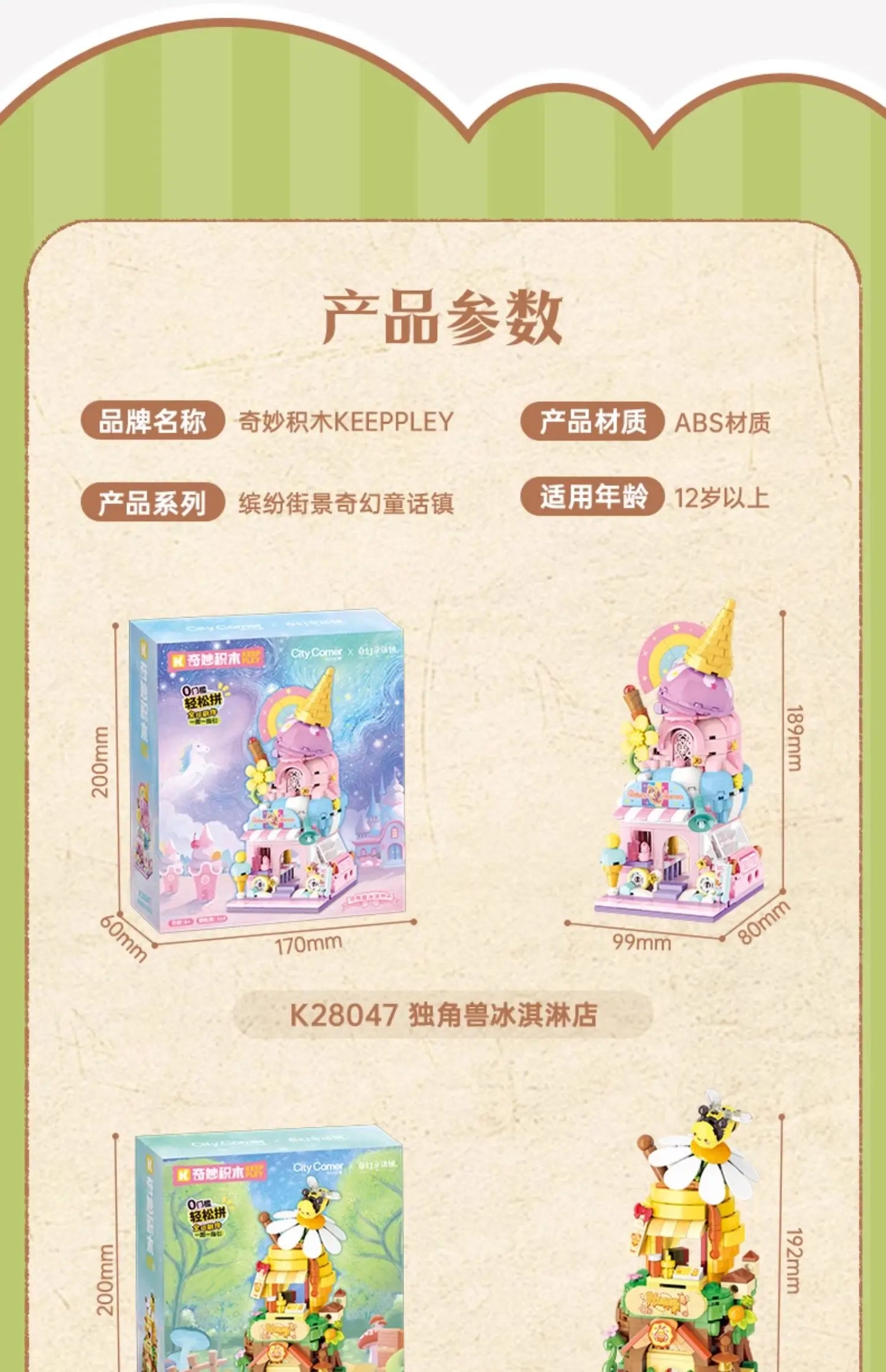KEEPPLEY Unicorn Ice Cream Shop Street View Building Blocks